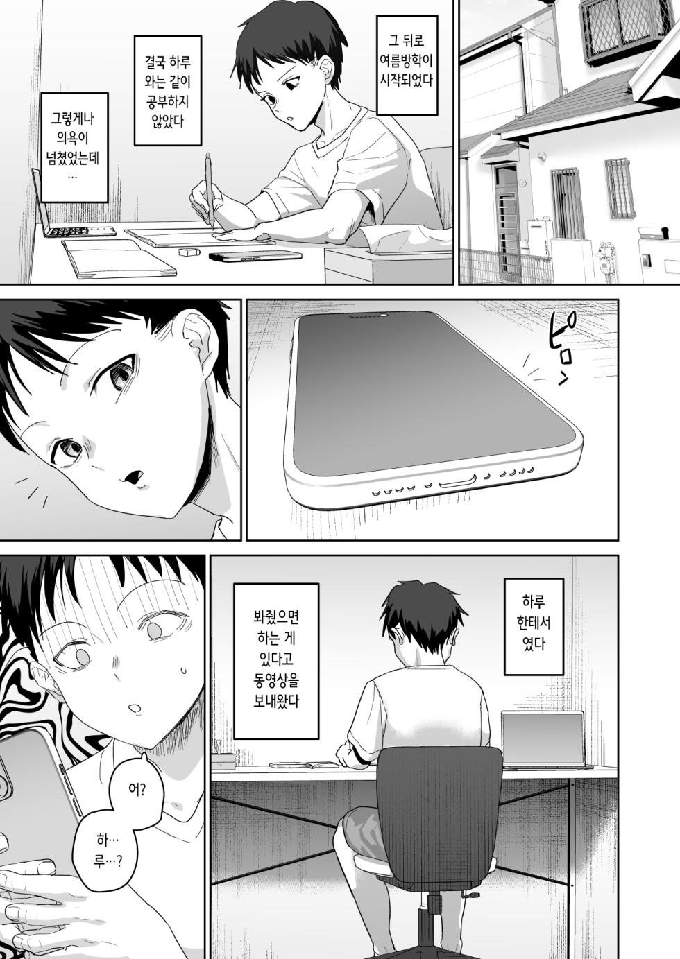 [Nananana (Nannal)] Natsuki Haru no Sentaku | 나츠키 하루의 선택 [Digital] [Korean] - Page 28