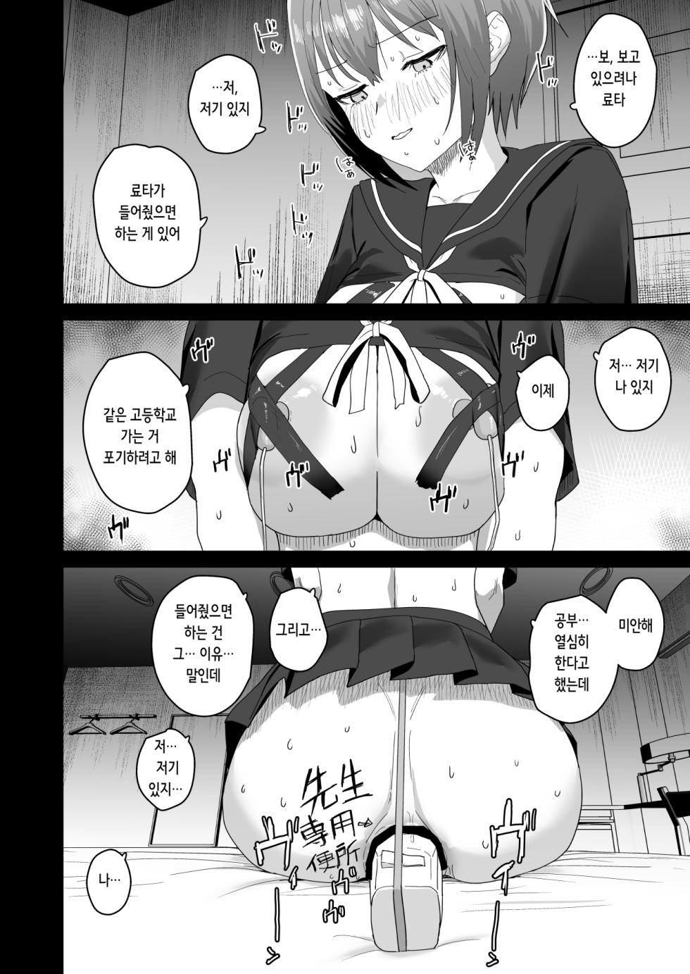 [Nananana (Nannal)] Natsuki Haru no Sentaku | 나츠키 하루의 선택 [Digital] [Korean] - Page 29