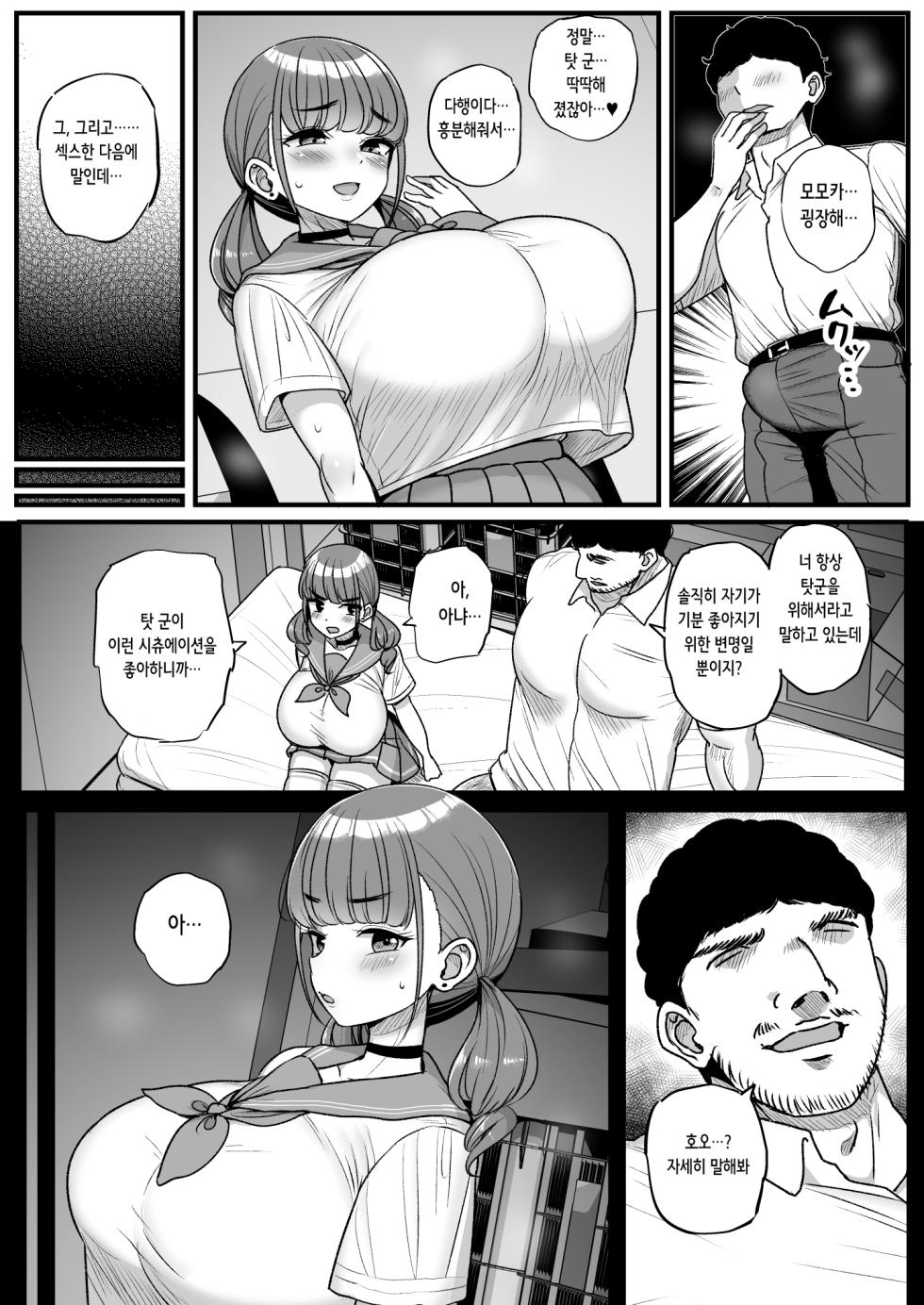 [Sanman Sanzen Koiking (Tyranu)] Namaiki Kanojo wa Kyou mo Aitsu ni Dakareru. 2 | 건방진 그녀는 오늘도 그 녀석에게 안긴다 2 [Digital] [Korean] - Page 20
