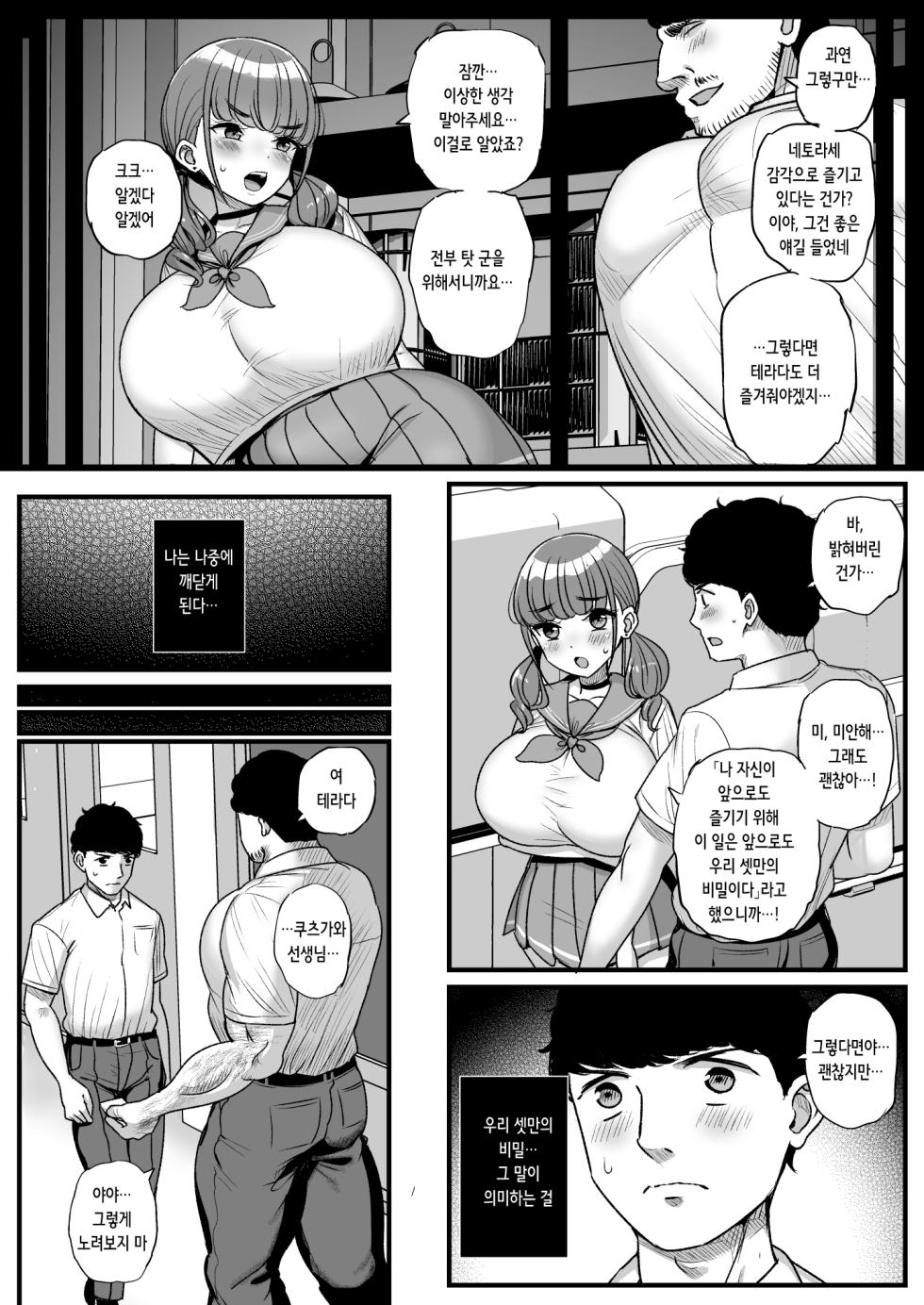 [Sanman Sanzen Koiking (Tyranu)] Namaiki Kanojo wa Kyou mo Aitsu ni Dakareru. 2 | 건방진 그녀는 오늘도 그 녀석에게 안긴다 2 [Digital] [Korean] - Page 21
