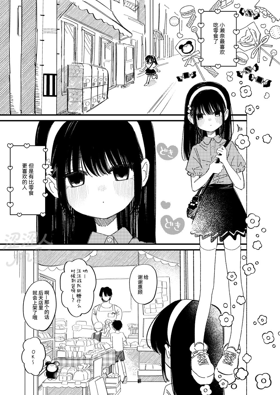 [Wanwan Sour (Wano Umi)]  Meromero Adventure | 心动沦陷恋爱冒险 [Digital] [Chinese] [涩涩人个人机翻润色] - Page 2