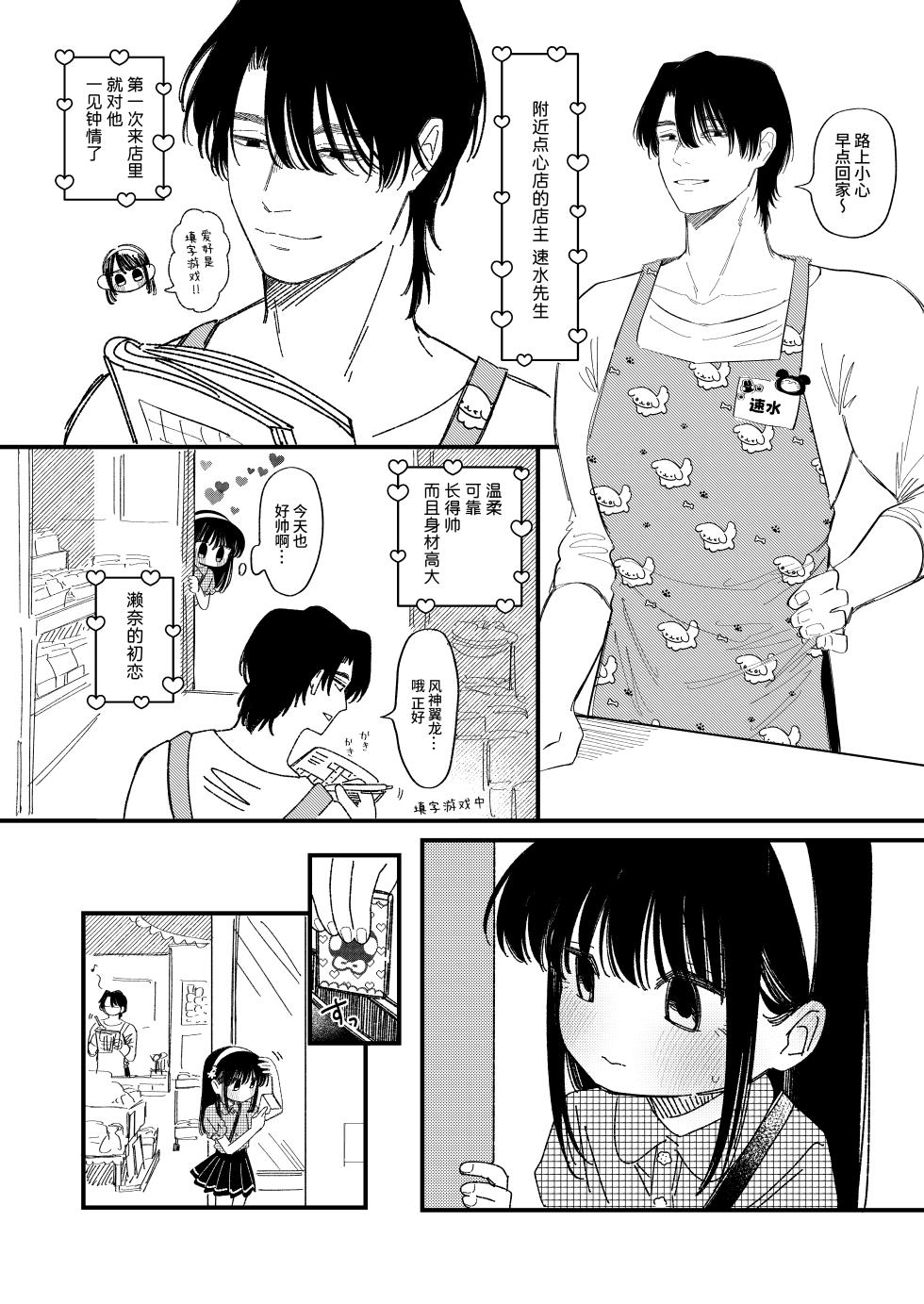 [Wanwan Sour (Wano Umi)]  Meromero Adventure | 心动沦陷恋爱冒险 [Digital] [Chinese] [涩涩人个人机翻润色] - Page 3