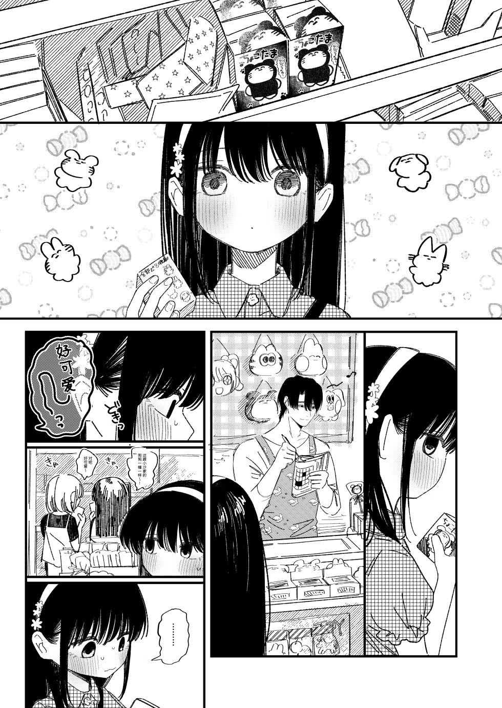 [Wanwan Sour (Wano Umi)]  Meromero Adventure | 心动沦陷恋爱冒险 [Digital] [Chinese] [涩涩人个人机翻润色] - Page 4