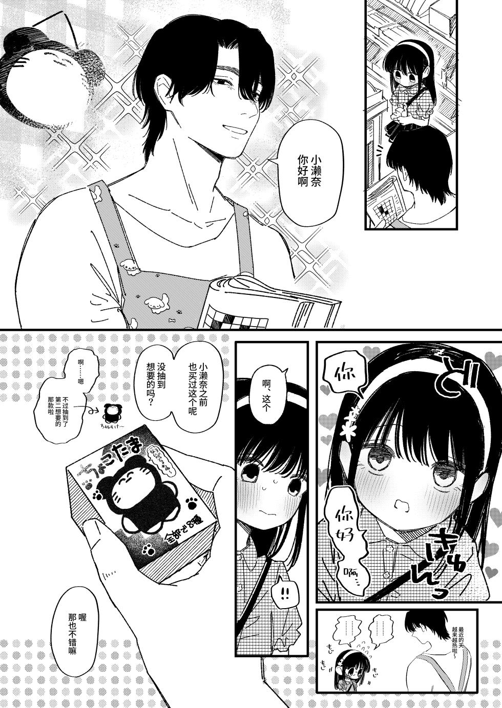 [Wanwan Sour (Wano Umi)]  Meromero Adventure | 心动沦陷恋爱冒险 [Digital] [Chinese] [涩涩人个人机翻润色] - Page 5