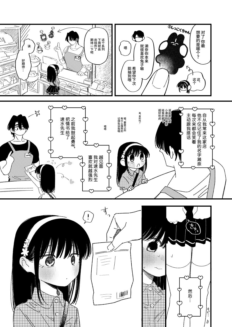 [Wanwan Sour (Wano Umi)]  Meromero Adventure | 心动沦陷恋爱冒险 [Digital] [Chinese] [涩涩人个人机翻润色] - Page 6