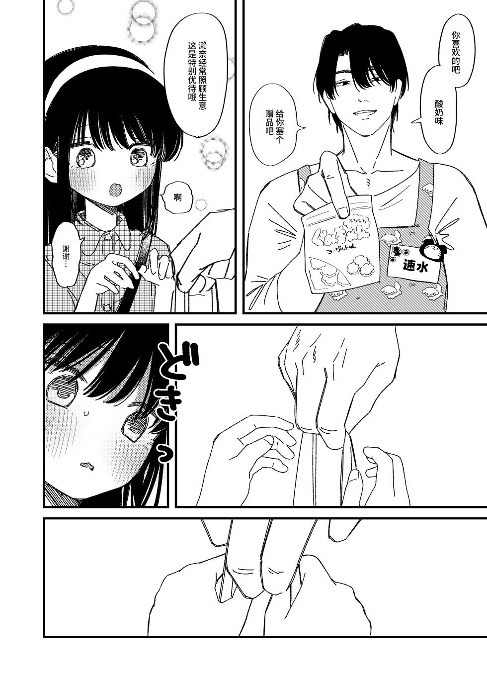 [Wanwan Sour (Wano Umi)]  Meromero Adventure | 心动沦陷恋爱冒险 [Digital] [Chinese] [涩涩人个人机翻润色] - Page 7