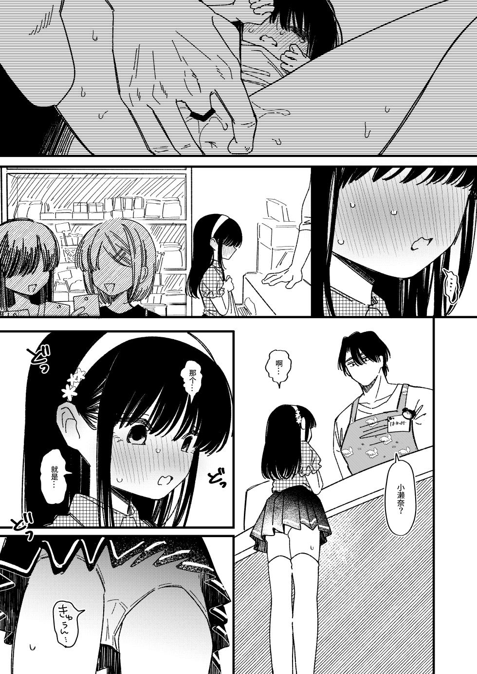 [Wanwan Sour (Wano Umi)]  Meromero Adventure | 心动沦陷恋爱冒险 [Digital] [Chinese] [涩涩人个人机翻润色] - Page 8