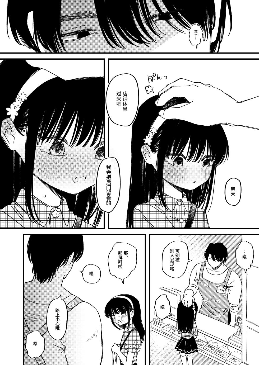 [Wanwan Sour (Wano Umi)]  Meromero Adventure | 心动沦陷恋爱冒险 [Digital] [Chinese] [涩涩人个人机翻润色] - Page 9