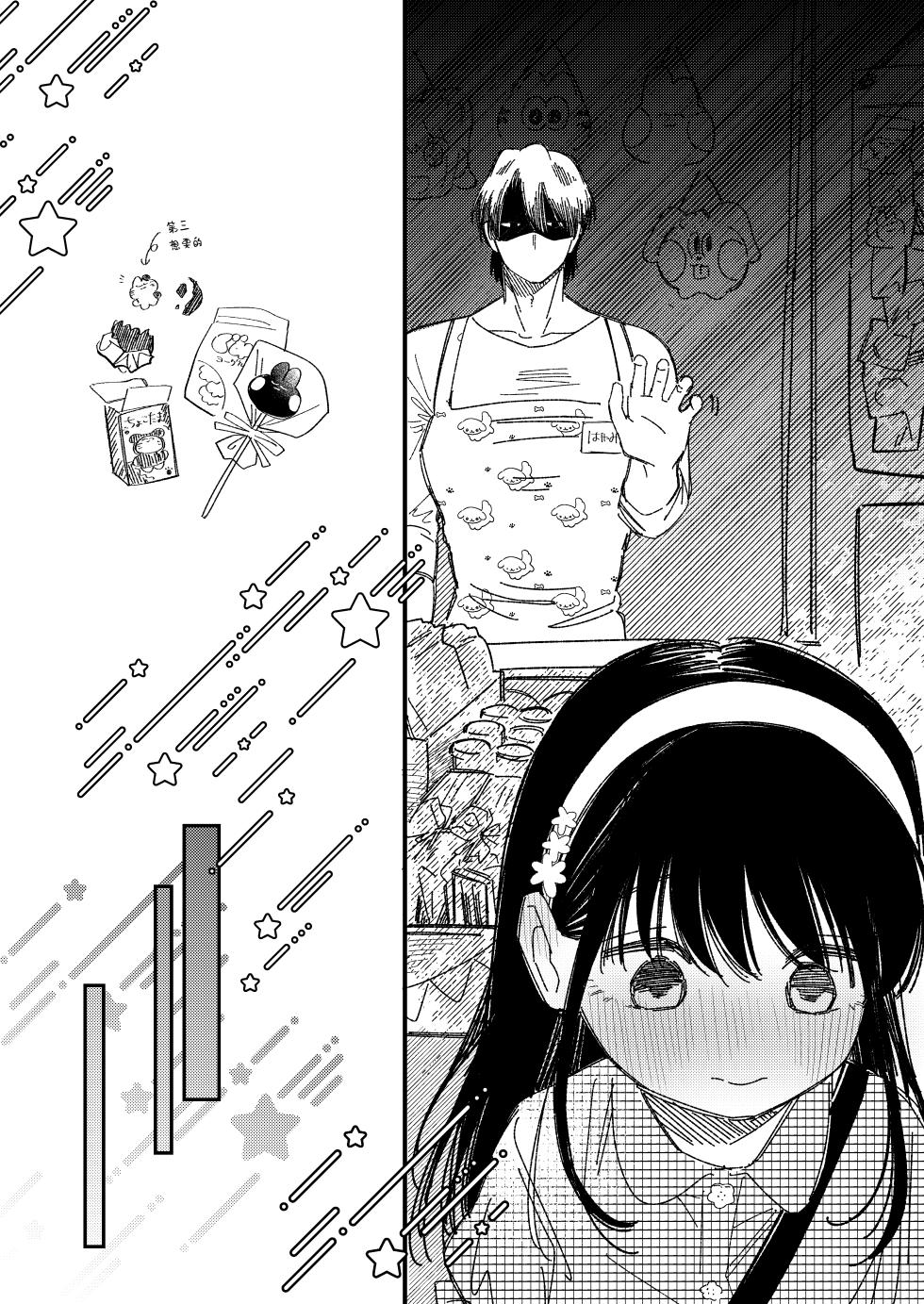 [Wanwan Sour (Wano Umi)]  Meromero Adventure | 心动沦陷恋爱冒险 [Digital] [Chinese] [涩涩人个人机翻润色] - Page 10