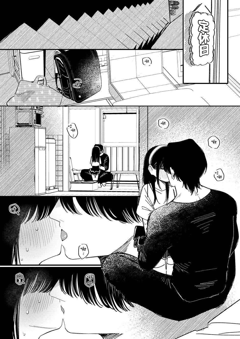 [Wanwan Sour (Wano Umi)]  Meromero Adventure | 心动沦陷恋爱冒险 [Digital] [Chinese] [涩涩人个人机翻润色] - Page 11