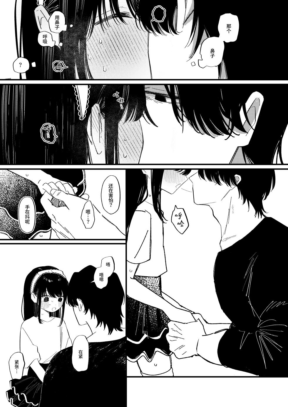 [Wanwan Sour (Wano Umi)]  Meromero Adventure | 心动沦陷恋爱冒险 [Digital] [Chinese] [涩涩人个人机翻润色] - Page 12