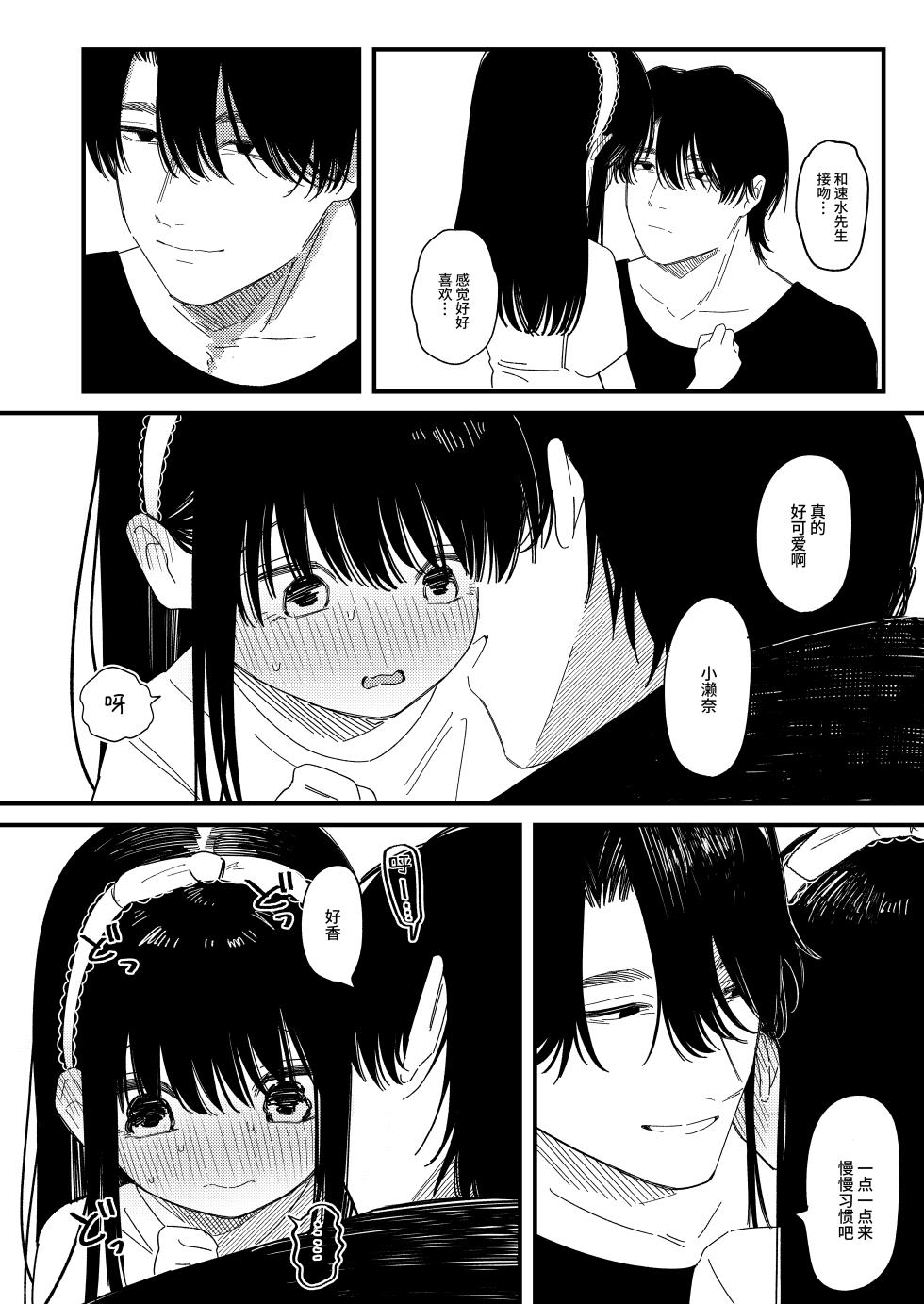 [Wanwan Sour (Wano Umi)]  Meromero Adventure | 心动沦陷恋爱冒险 [Digital] [Chinese] [涩涩人个人机翻润色] - Page 13