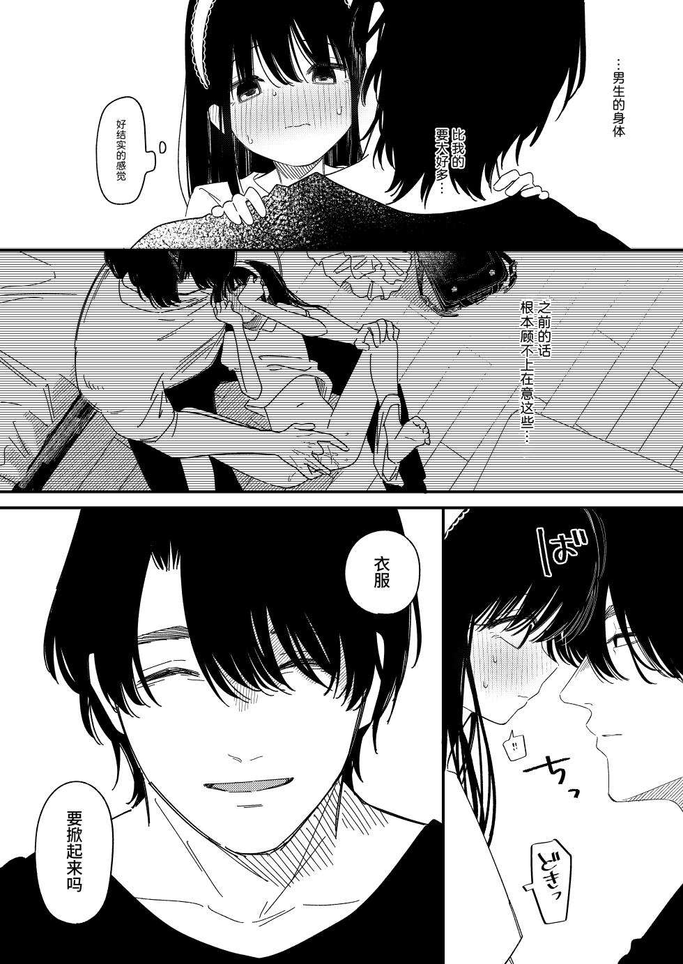 [Wanwan Sour (Wano Umi)]  Meromero Adventure | 心动沦陷恋爱冒险 [Digital] [Chinese] [涩涩人个人机翻润色] - Page 15