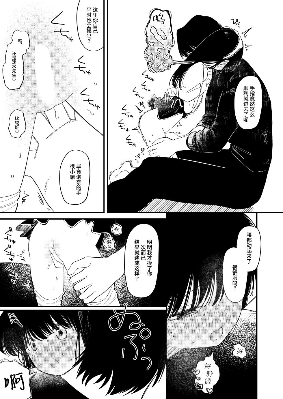 [Wanwan Sour (Wano Umi)]  Meromero Adventure | 心动沦陷恋爱冒险 [Digital] [Chinese] [涩涩人个人机翻润色] - Page 20