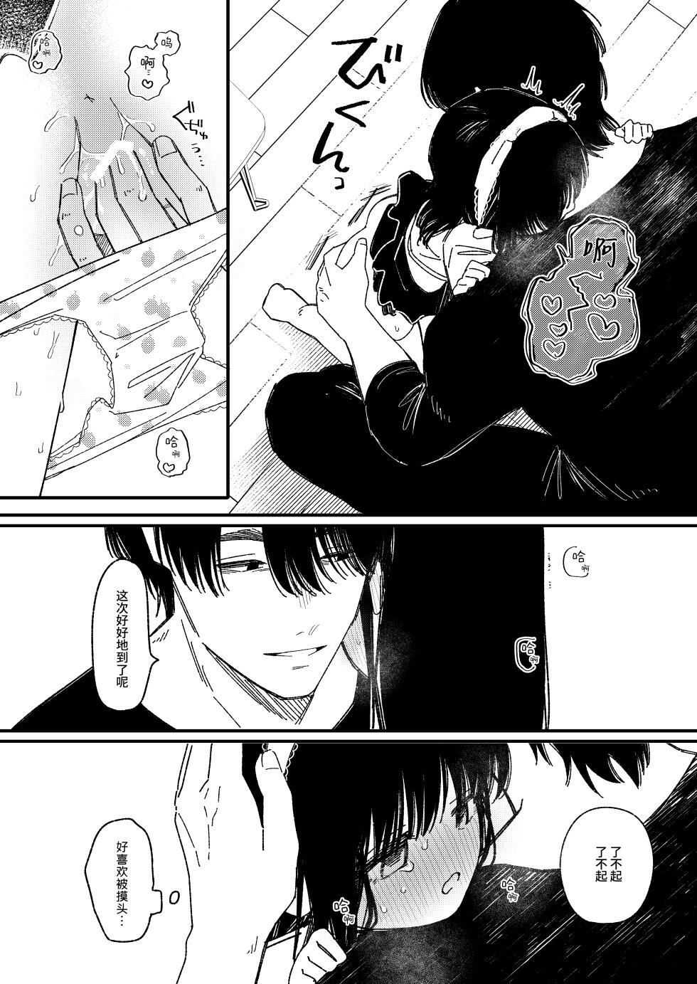 [Wanwan Sour (Wano Umi)]  Meromero Adventure | 心动沦陷恋爱冒险 [Digital] [Chinese] [涩涩人个人机翻润色] - Page 22