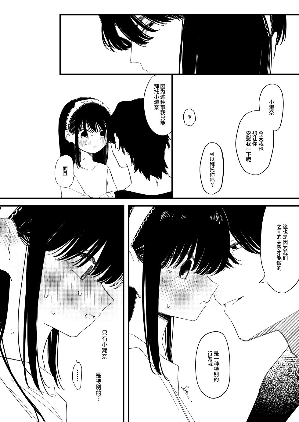 [Wanwan Sour (Wano Umi)]  Meromero Adventure | 心动沦陷恋爱冒险 [Digital] [Chinese] [涩涩人个人机翻润色] - Page 23