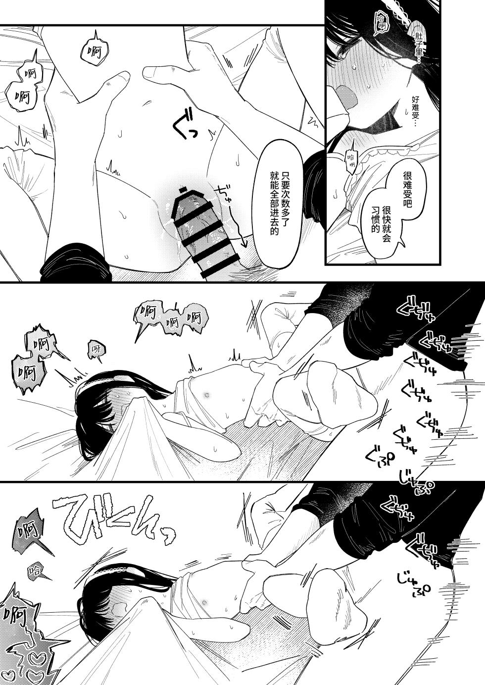 [Wanwan Sour (Wano Umi)]  Meromero Adventure | 心动沦陷恋爱冒险 [Digital] [Chinese] [涩涩人个人机翻润色] - Page 26