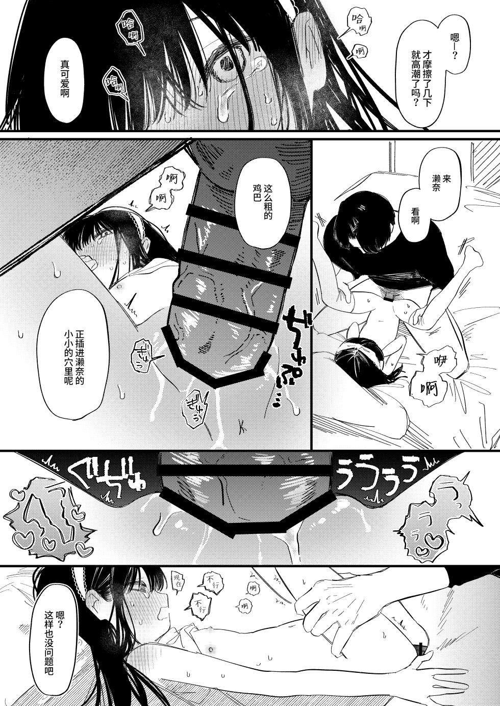 [Wanwan Sour (Wano Umi)]  Meromero Adventure | 心动沦陷恋爱冒险 [Digital] [Chinese] [涩涩人个人机翻润色] - Page 27