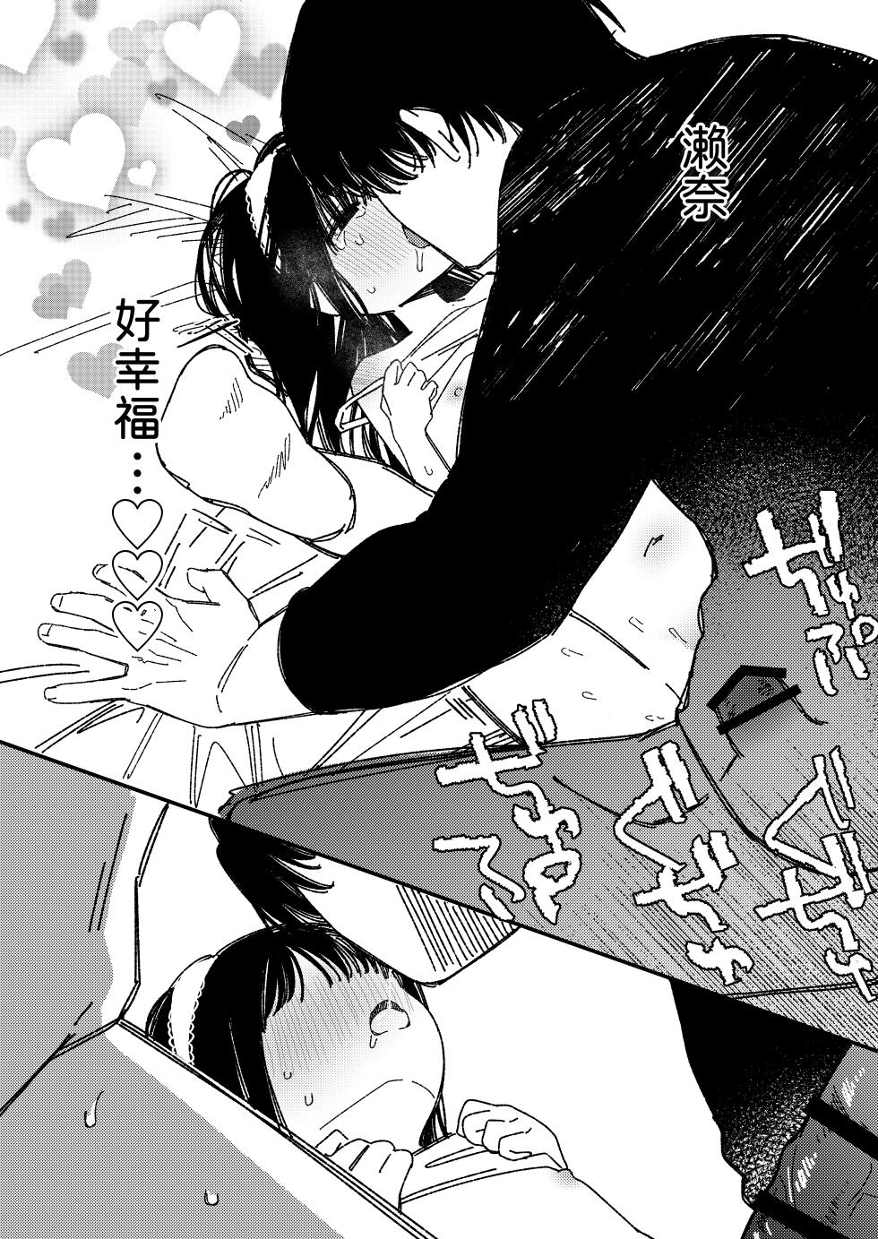 [Wanwan Sour (Wano Umi)]  Meromero Adventure | 心动沦陷恋爱冒险 [Digital] [Chinese] [涩涩人个人机翻润色] - Page 29