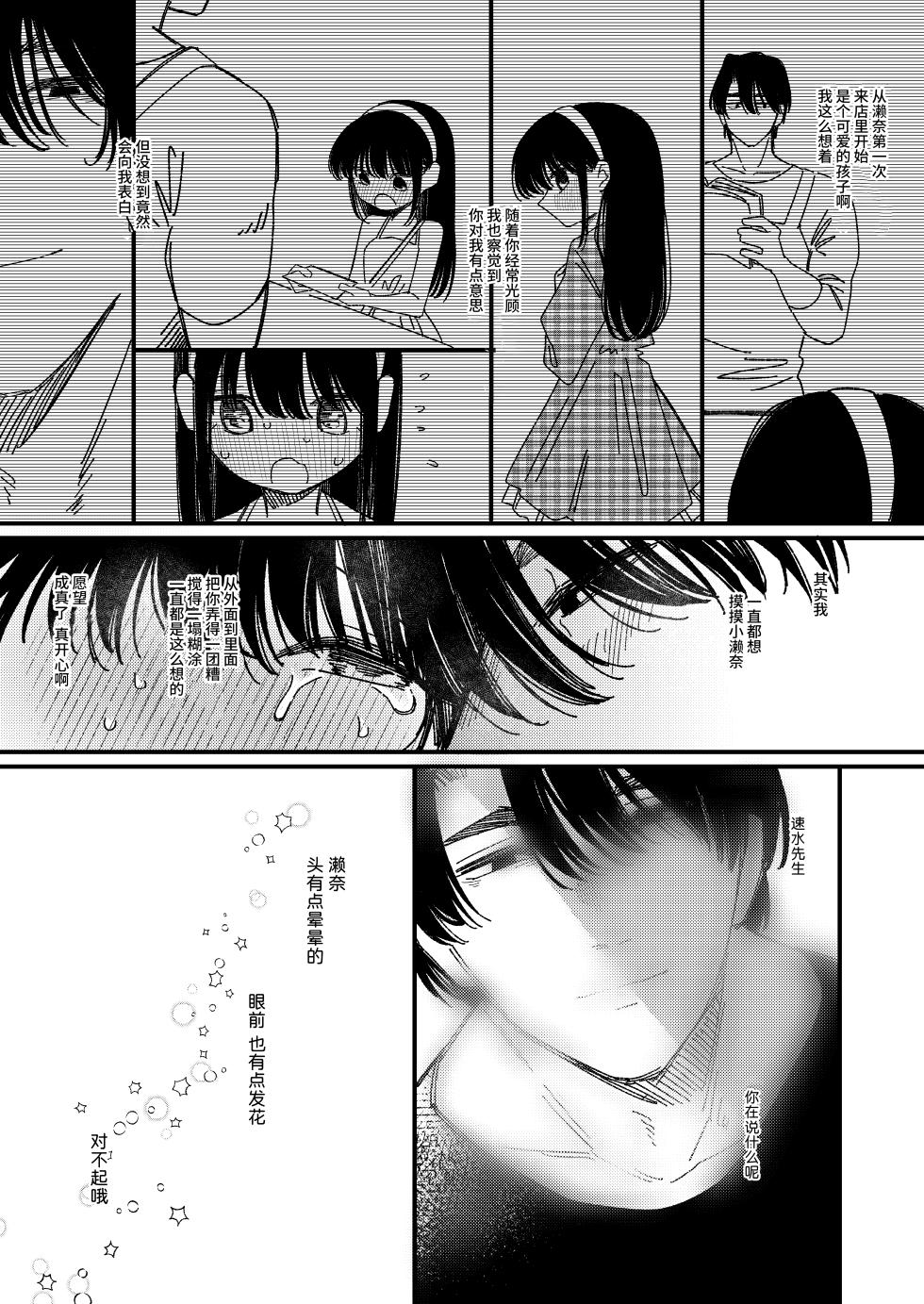 [Wanwan Sour (Wano Umi)]  Meromero Adventure | 心动沦陷恋爱冒险 [Digital] [Chinese] [涩涩人个人机翻润色] - Page 34