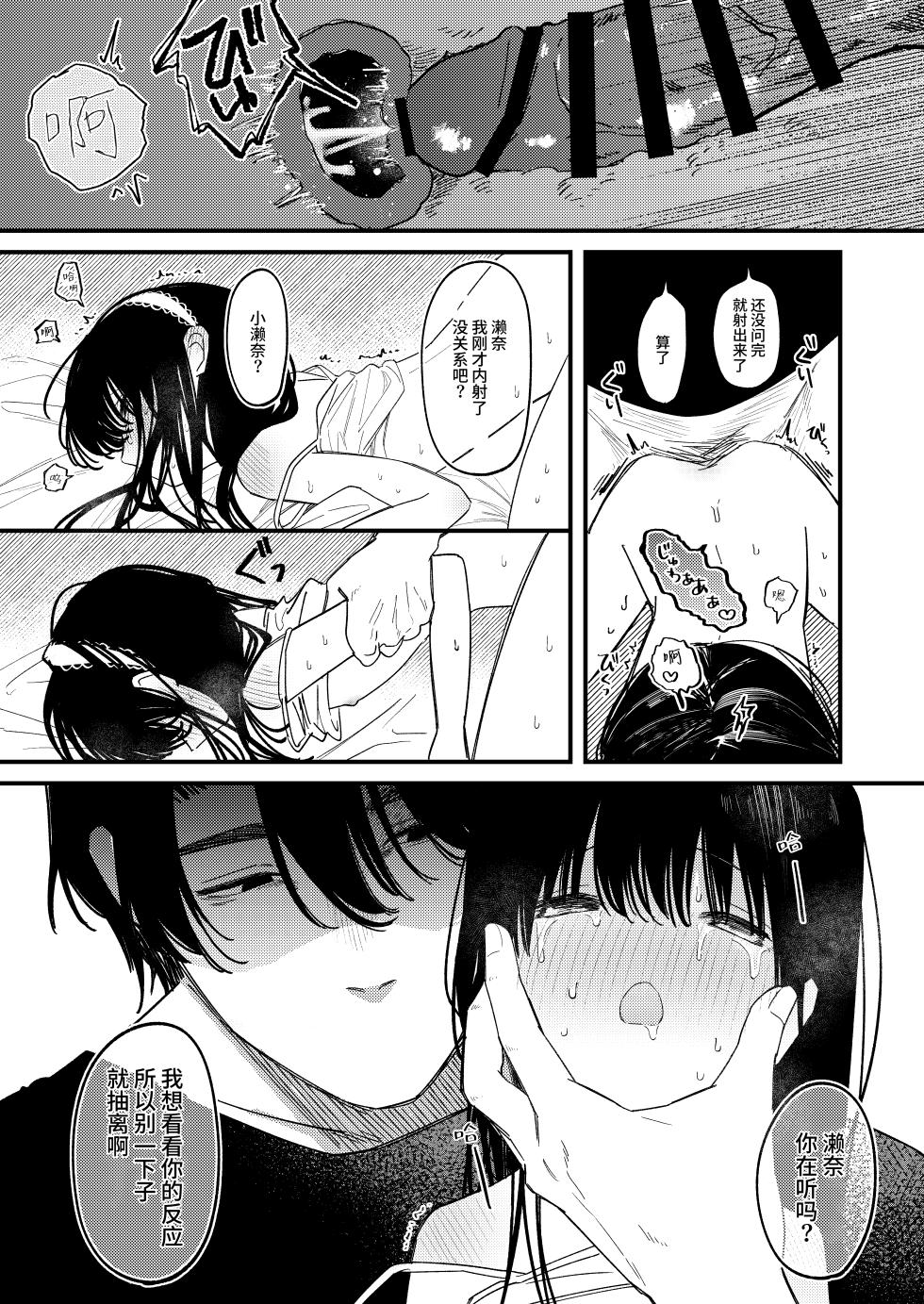[Wanwan Sour (Wano Umi)]  Meromero Adventure | 心动沦陷恋爱冒险 [Digital] [Chinese] [涩涩人个人机翻润色] - Page 36