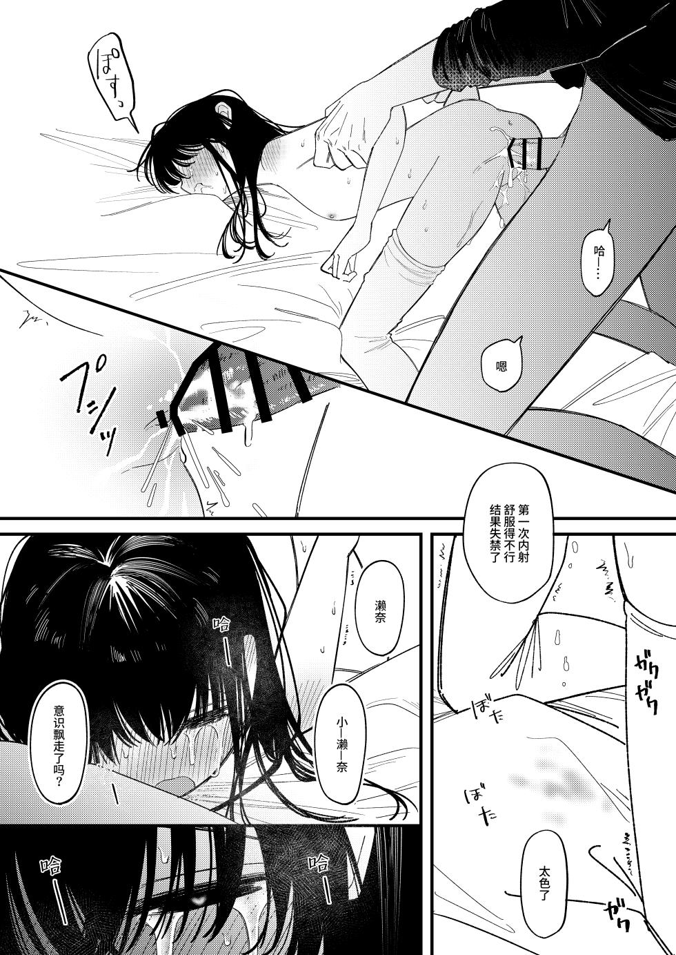 [Wanwan Sour (Wano Umi)]  Meromero Adventure | 心动沦陷恋爱冒险 [Digital] [Chinese] [涩涩人个人机翻润色] - Page 38