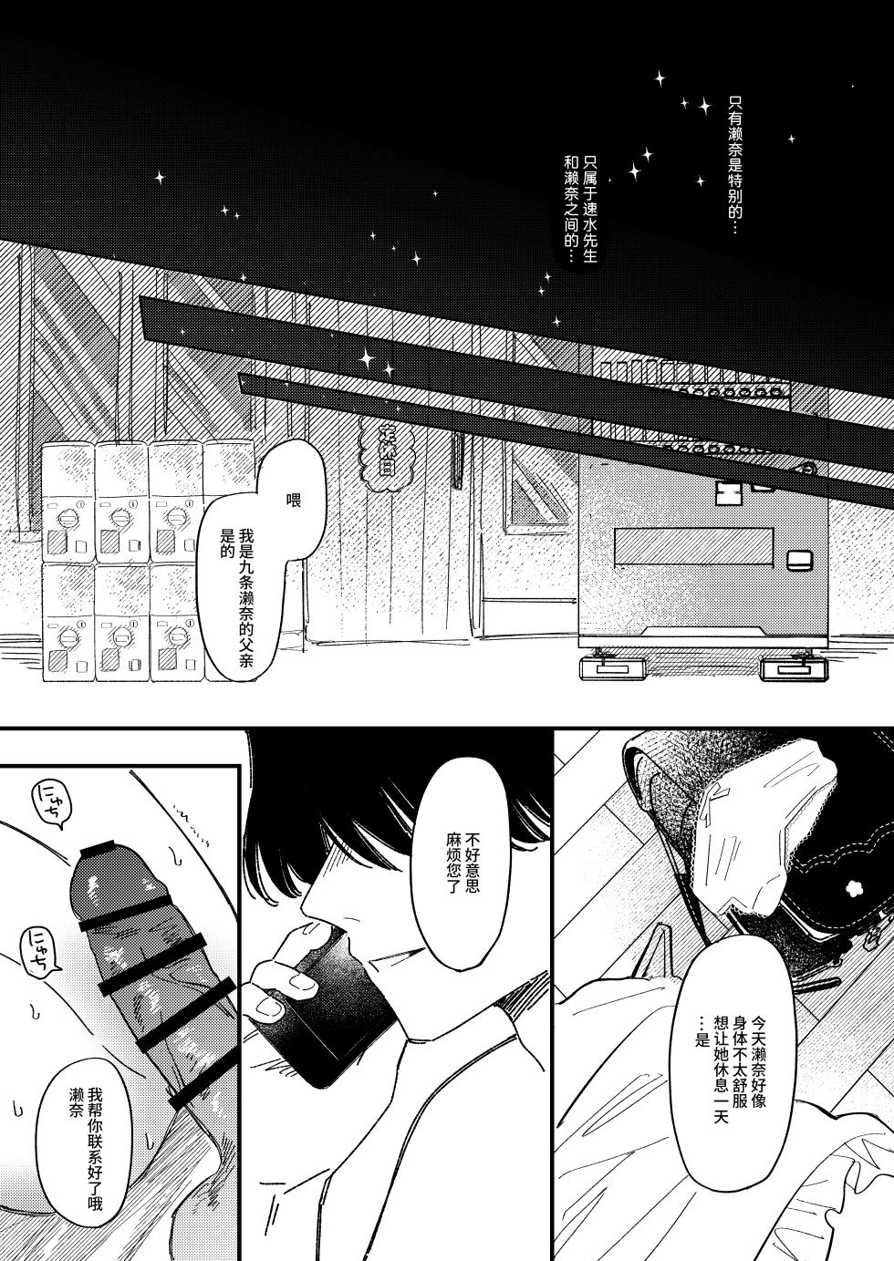 [Wanwan Sour (Wano Umi)]  Meromero Adventure | 心动沦陷恋爱冒险 [Digital] [Chinese] [涩涩人个人机翻润色] - Page 40