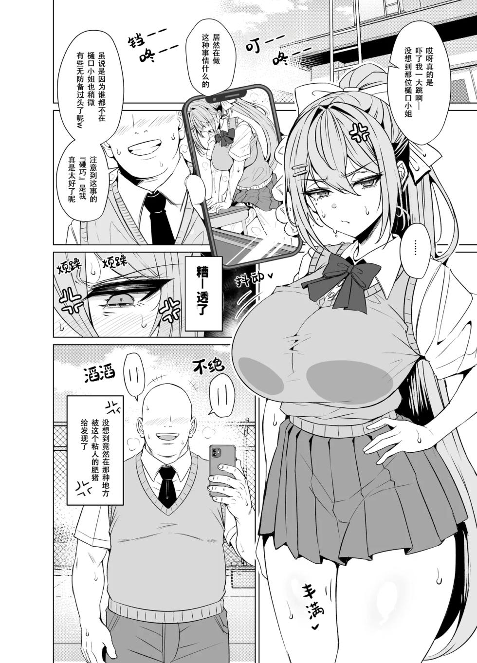 [GC-dan (Various)] Maple After School (Higuchi Kaede) [Chinese] [呜溜喵汉化] [Digital] - Page 3