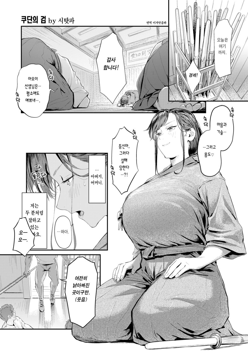[Shitappa] Kudan no Tsurugi 쿠단의 검 (ANGEL Club 2026-07) [Digital] [Korean] [이거맛좀봐] - Page 6