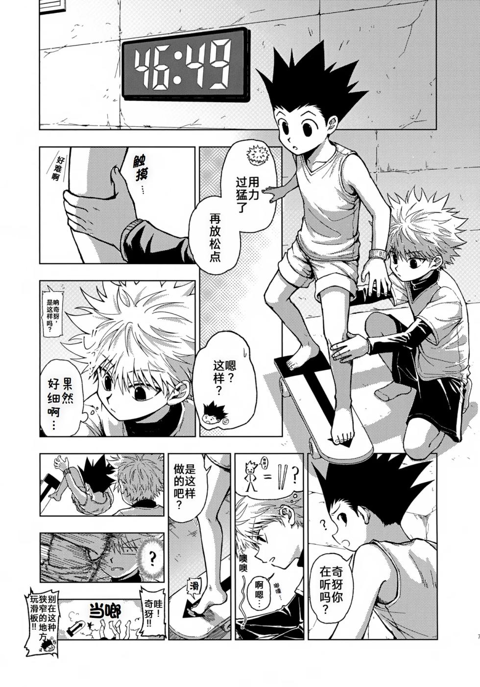 [BLUE HOUR (イモ)] 罪深い友情[Ai中文翻译] - Page 6