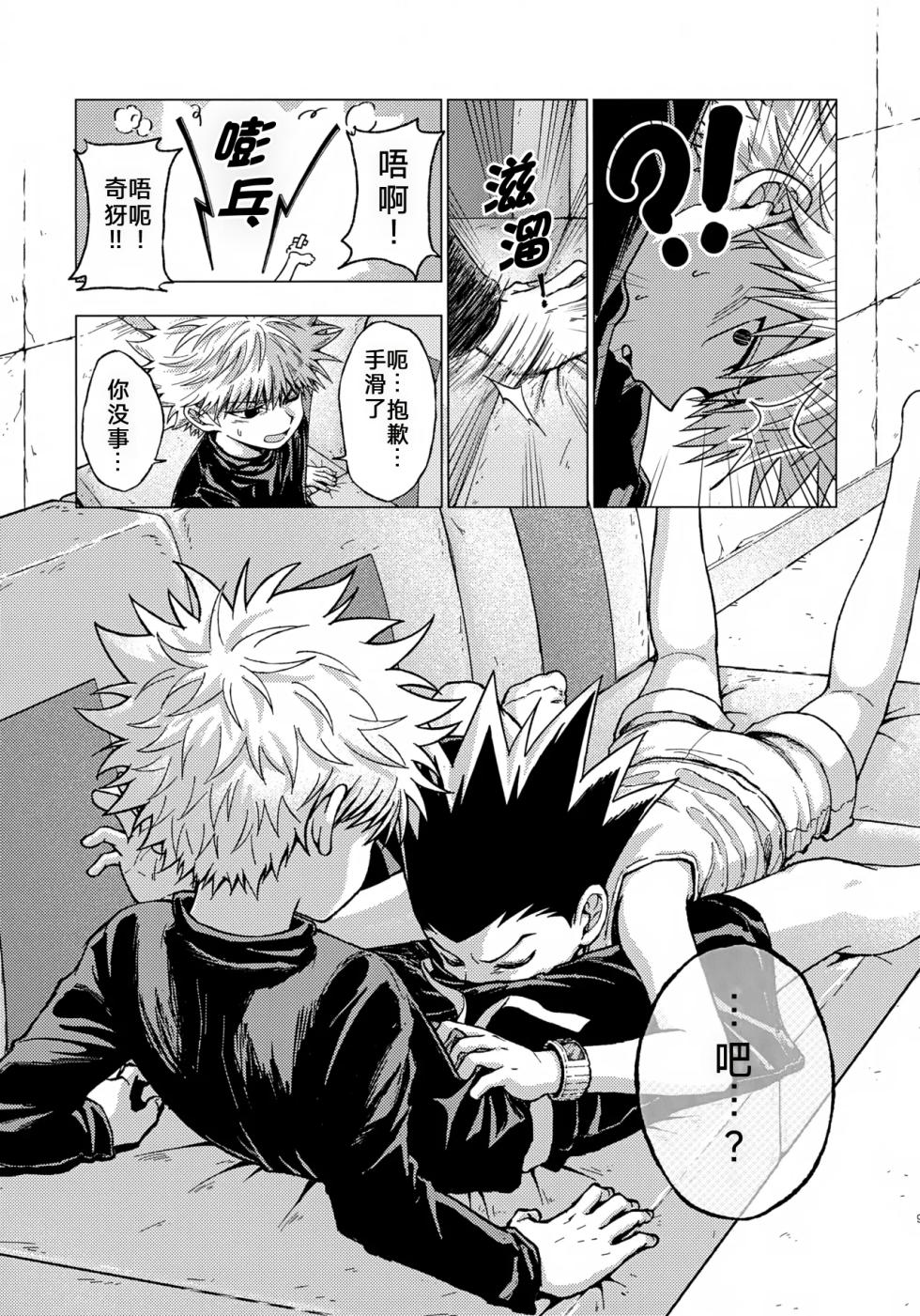[BLUE HOUR (イモ)] 罪深い友情[Ai中文翻译] - Page 8