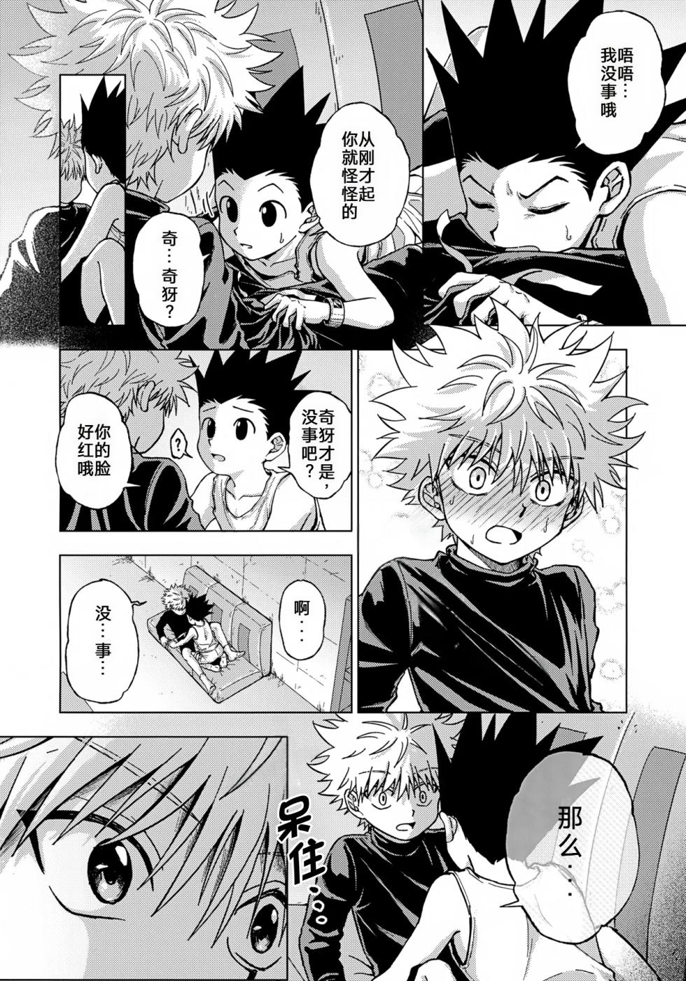 [BLUE HOUR (イモ)] 罪深い友情[Ai中文翻译] - Page 9