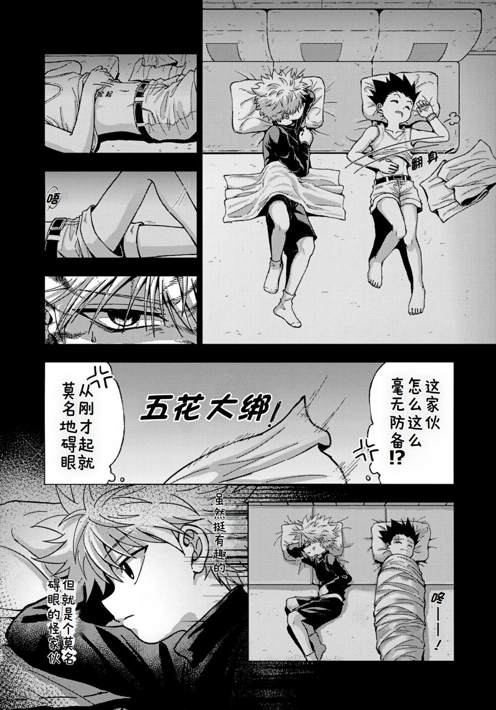 [BLUE HOUR (イモ)] 罪深い友情[Ai中文翻译] - Page 11
