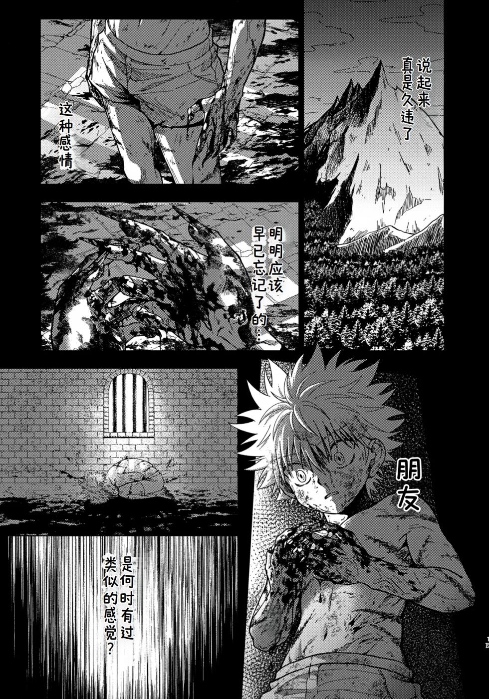 [BLUE HOUR (イモ)] 罪深い友情[Ai中文翻译] - Page 12