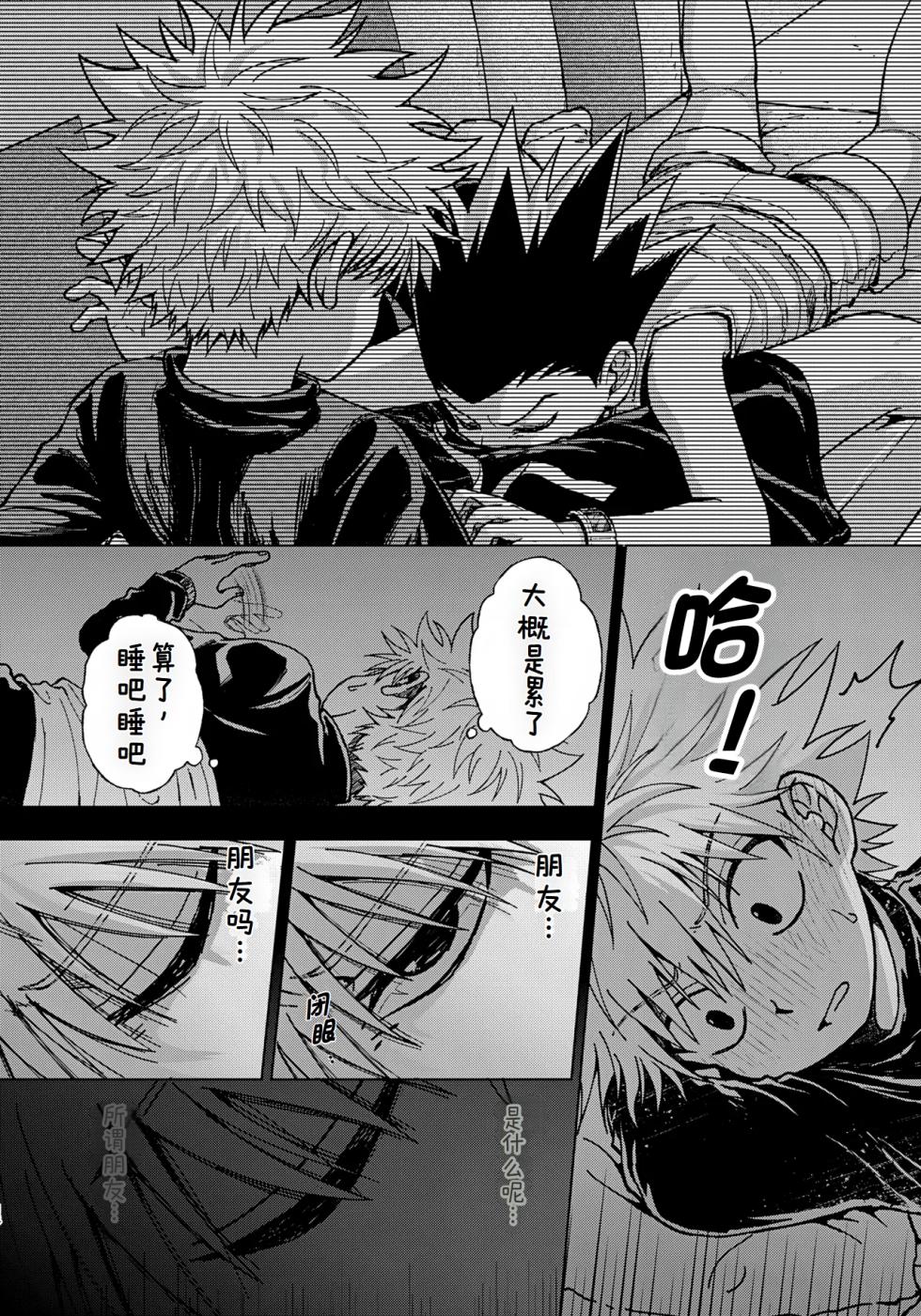 [BLUE HOUR (イモ)] 罪深い友情[Ai中文翻译] - Page 13