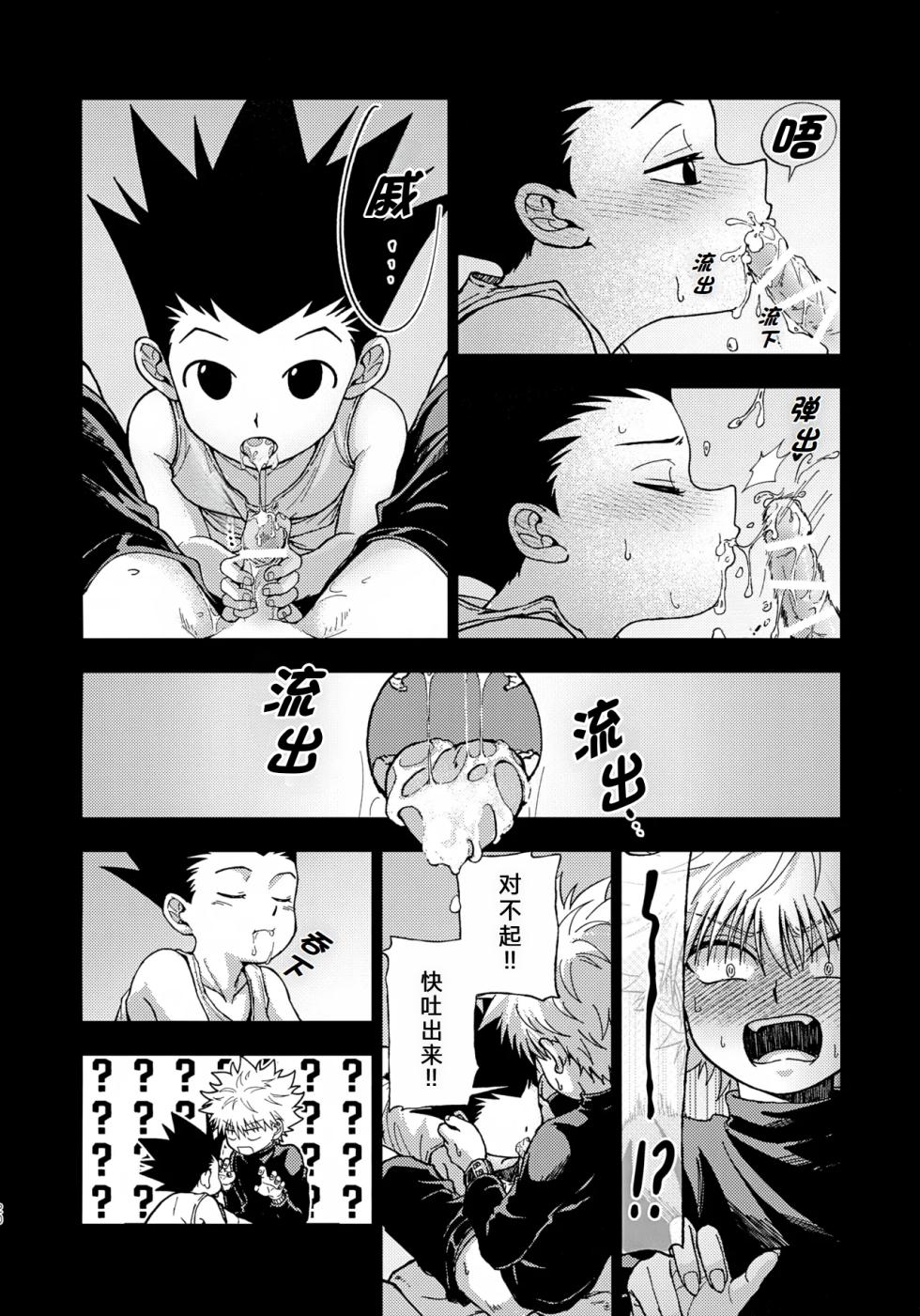 [BLUE HOUR (イモ)] 罪深い友情[Ai中文翻译] - Page 19