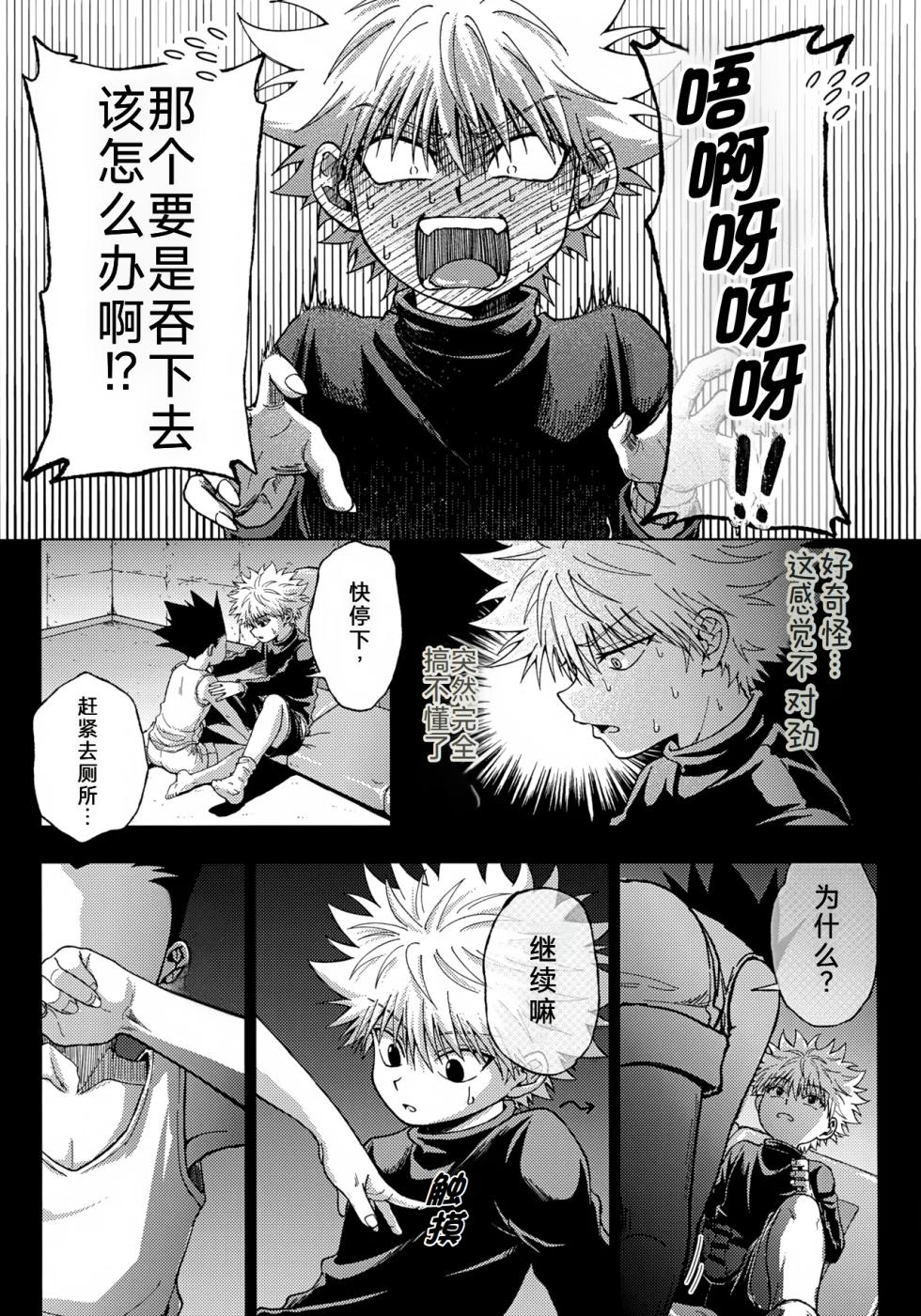 [BLUE HOUR (イモ)] 罪深い友情[Ai中文翻译] - Page 20