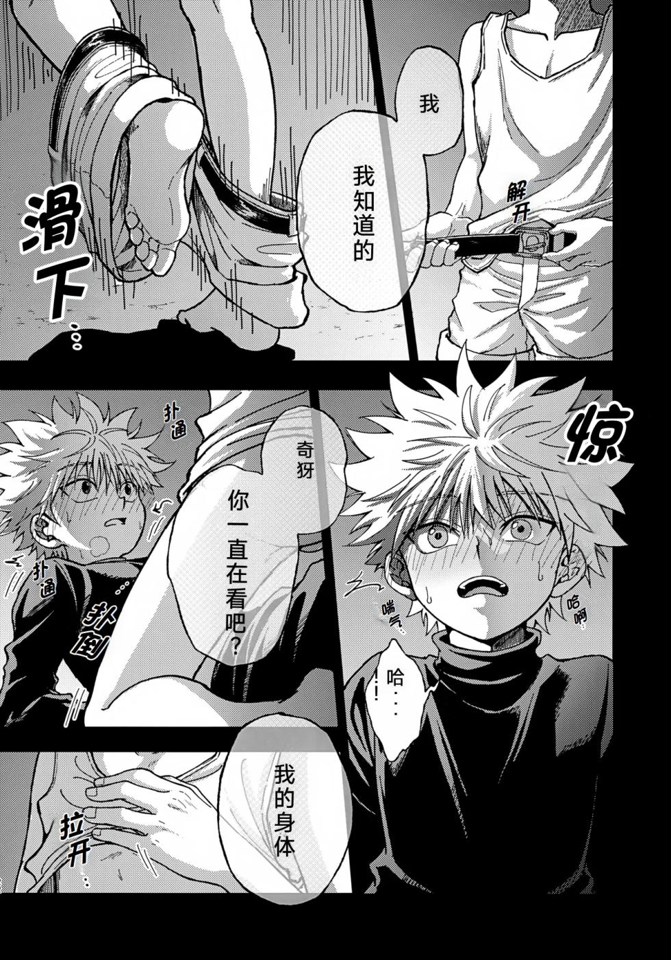 [BLUE HOUR (イモ)] 罪深い友情[Ai中文翻译] - Page 21