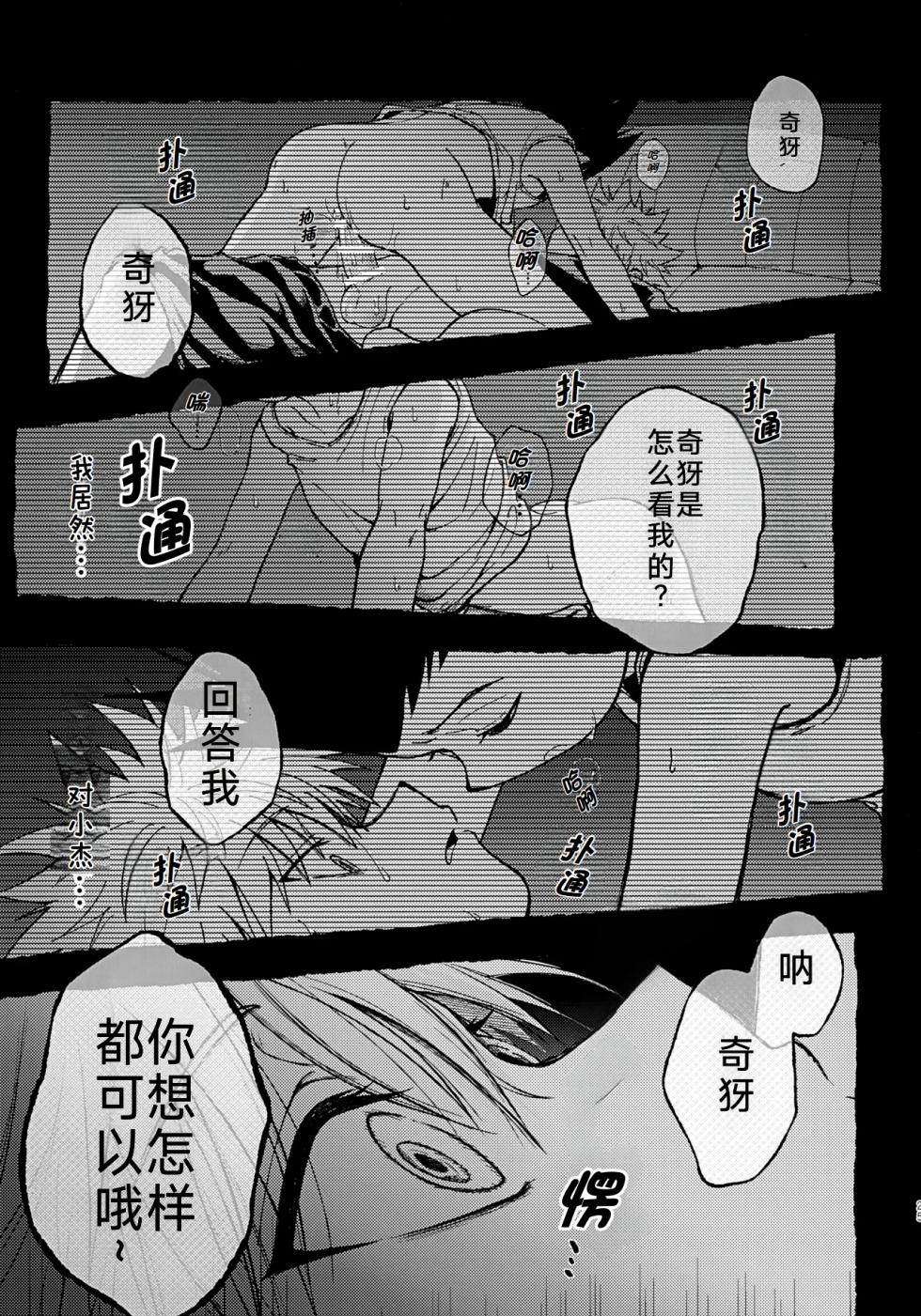 [BLUE HOUR (イモ)] 罪深い友情[Ai中文翻译] - Page 24