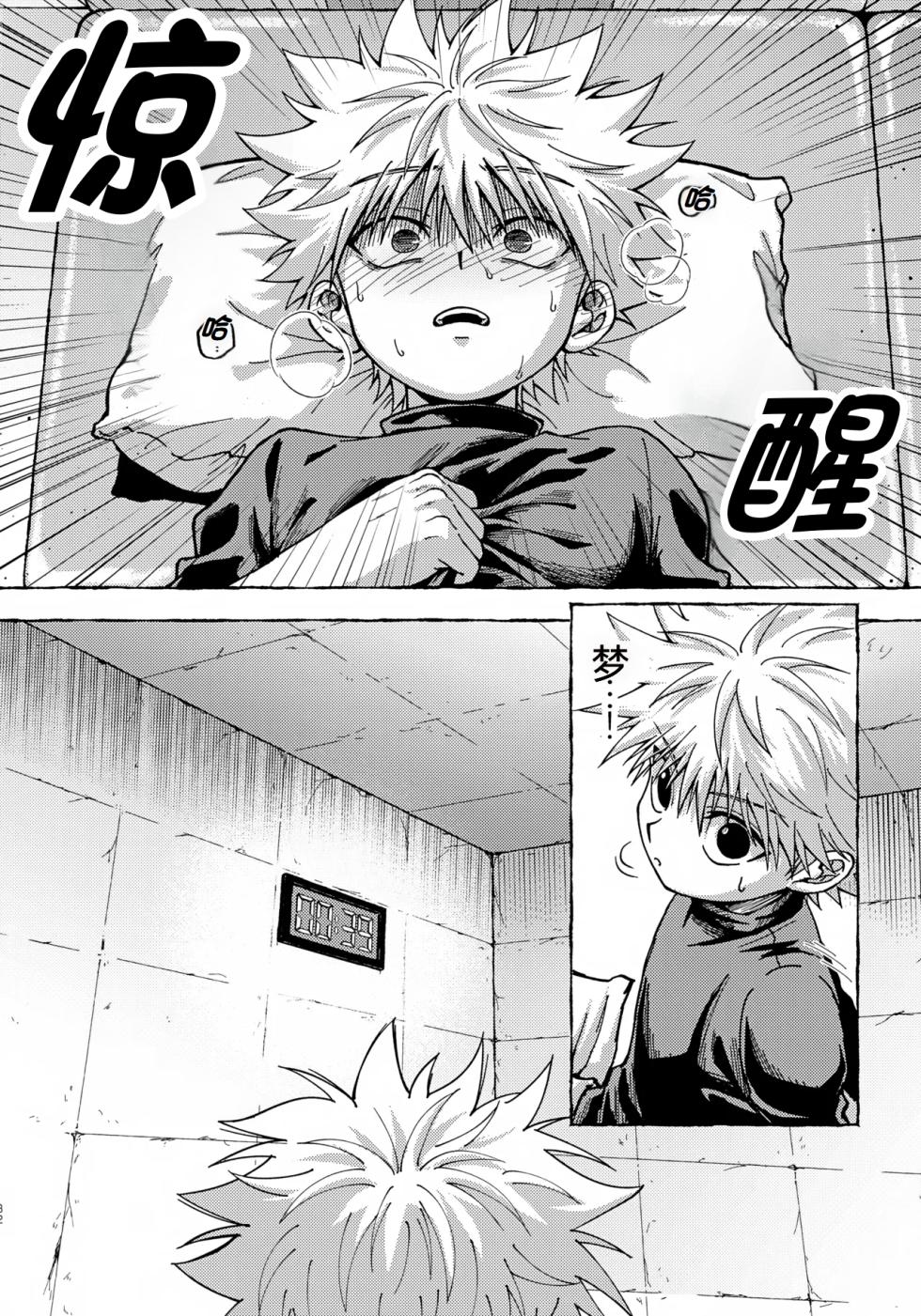 [BLUE HOUR (イモ)] 罪深い友情[Ai中文翻译] - Page 31