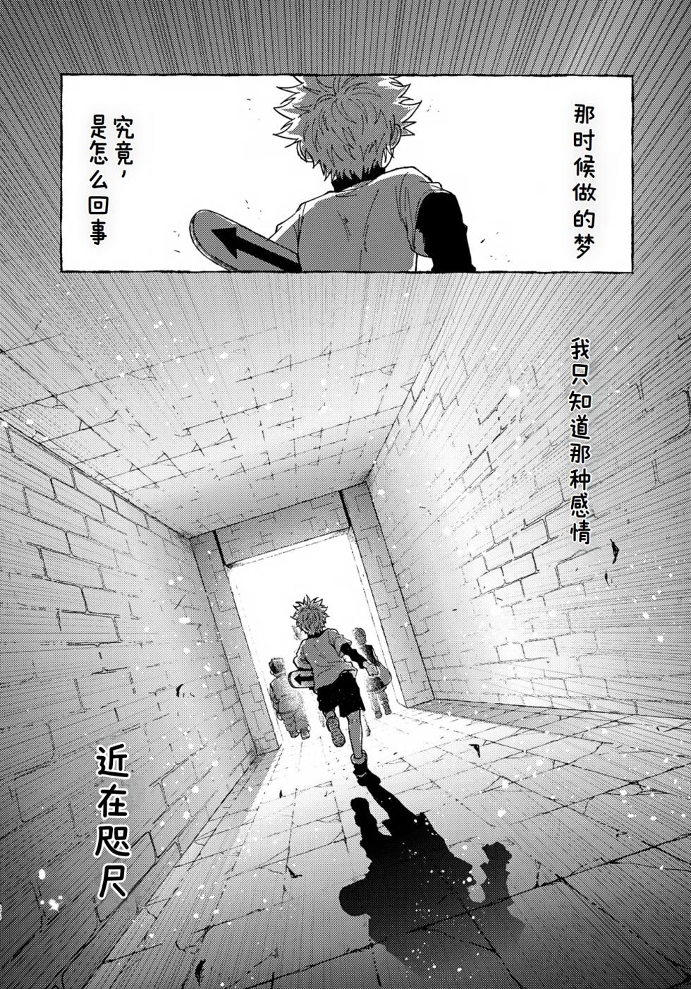 [BLUE HOUR (イモ)] 罪深い友情[Ai中文翻译] - Page 35