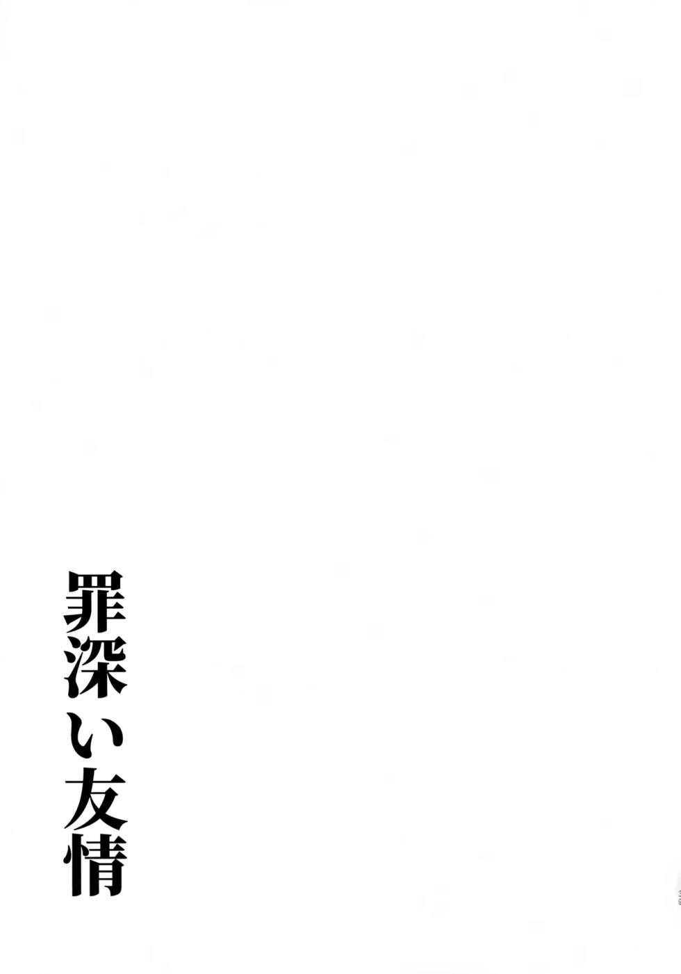 [BLUE HOUR (イモ)] 罪深い友情[Ai中文翻译] - Page 38