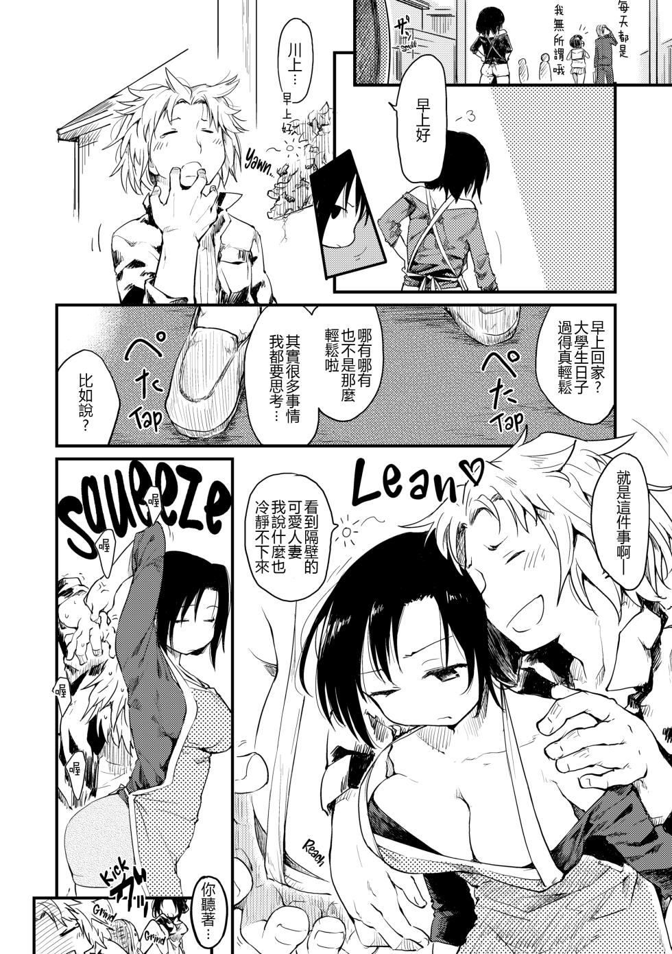 [Higenamuchi] Katsura-san-chi no Nichijou Seikatsu - Katsura home's Everyday Sexlife  [chinese] - Page 7