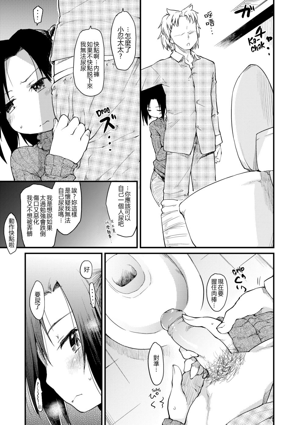 [Higenamuchi] Katsura-san-chi no Nichijou Seikatsu - Katsura home's Everyday Sexlife  [chinese] - Page 32