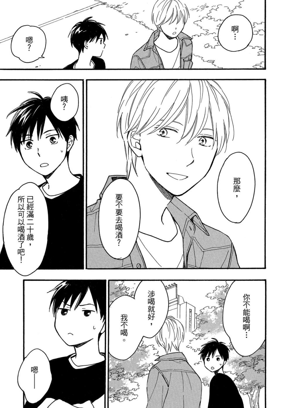 [Furuya Nagisa] Kimi to Natsu no Naka II︱与你在夏日之中 II [Chinese][单][第2卷] - Page 28