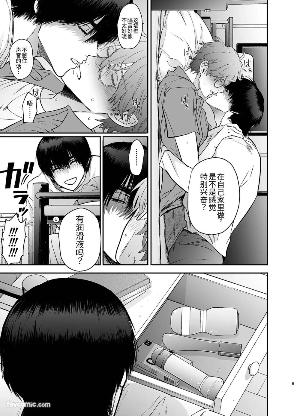 [Kenka Back Band (Sanche)] Nonke no Kamiki-kun wa Zecchou Shojo Soushitsu Chuu 2︱直男神木君高潮失贞中 2 [Chinese][complete] - Page 10