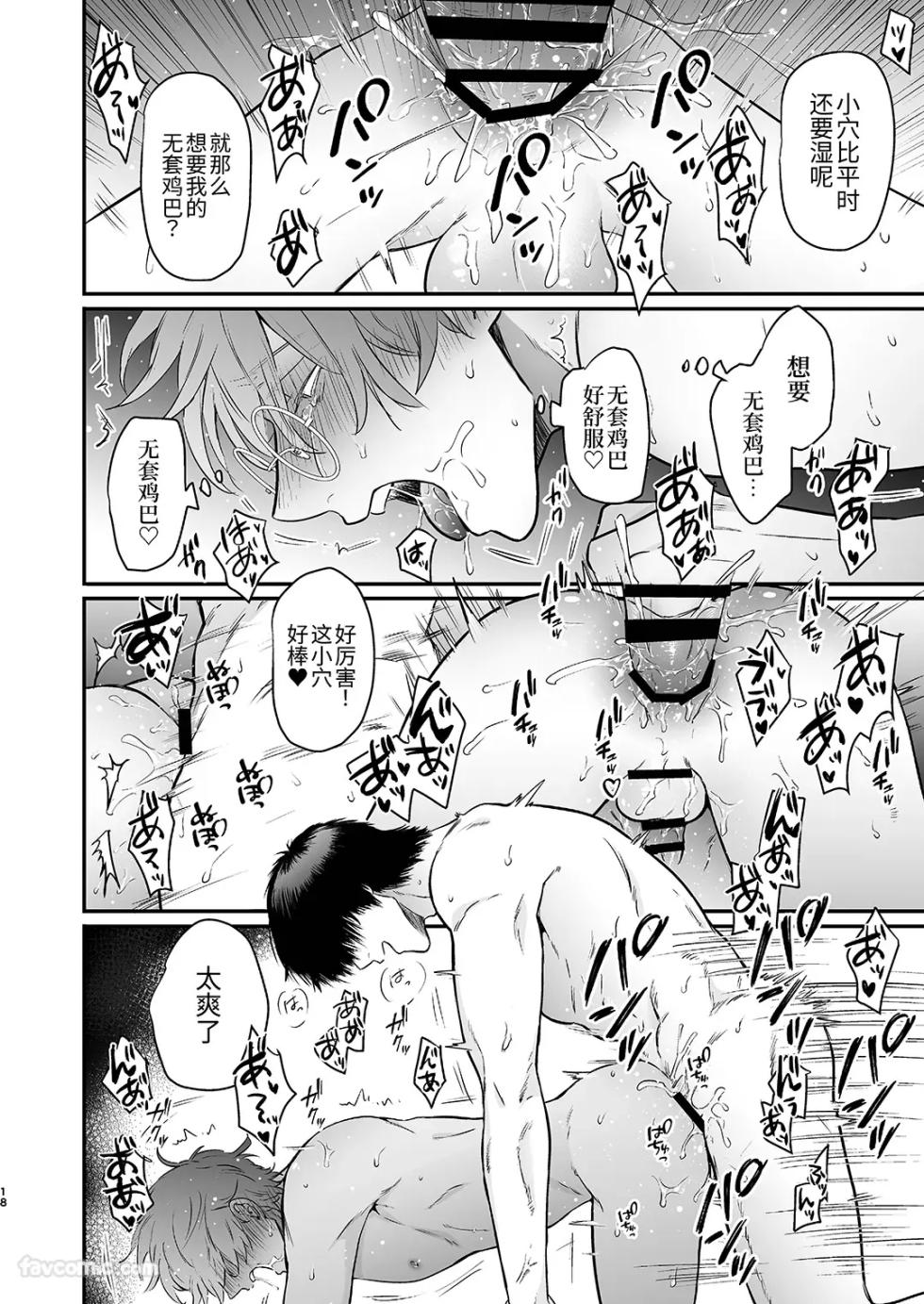 [Kenka Back Band (Sanche)] Nonke no Kamiki-kun wa Zecchou Shojo Soushitsu Chuu 2︱直男神木君高潮失贞中 2 [Chinese][complete] - Page 19