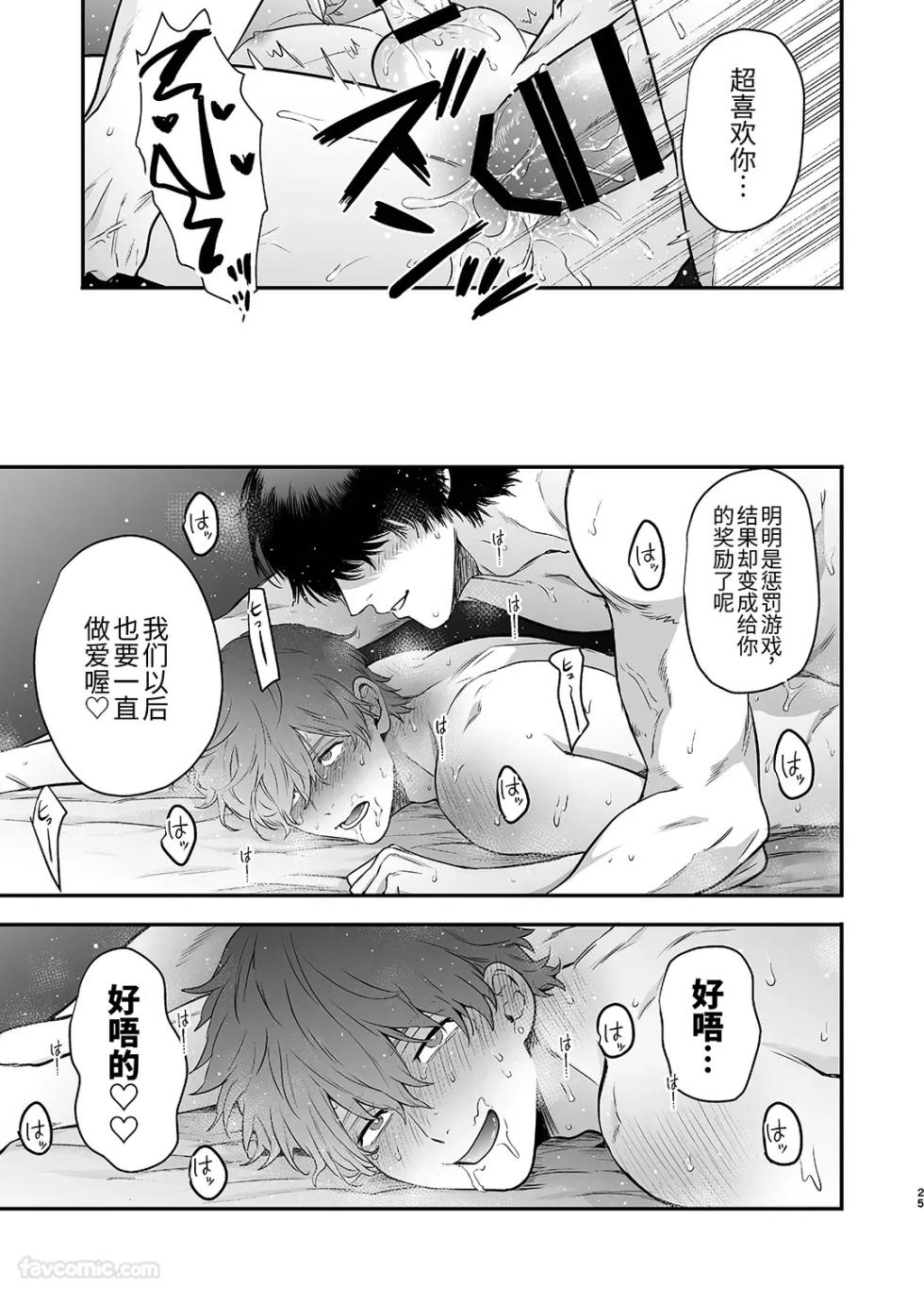 [Kenka Back Band (Sanche)] Nonke no Kamiki-kun wa Zecchou Shojo Soushitsu Chuu 2︱直男神木君高潮失贞中 2 [Chinese][complete] - Page 26