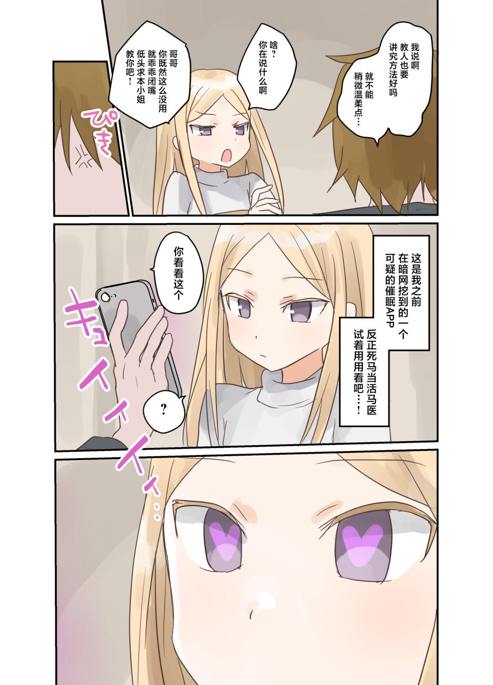 [Shimashima Rissu] Imouto ni Saimin Gakusyuu sasetemita | 试着对妹妹搞催眠学习。 [Chinese] [欶澜汉化组] - Page 21