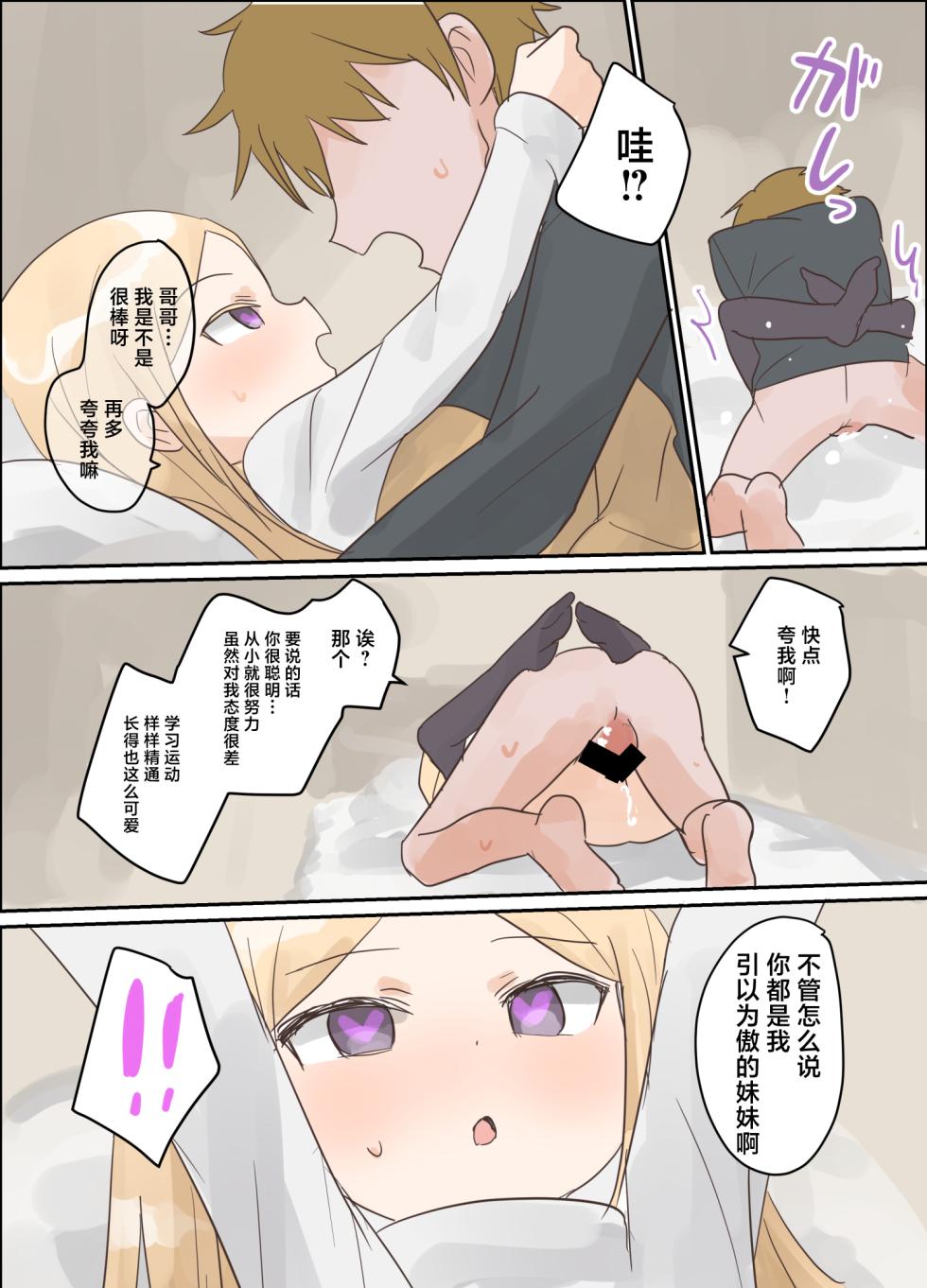 [Shimashima Rissu] Imouto ni Saimin Gakusyuu sasetemita | 试着对妹妹搞催眠学习。 [Chinese] [欶澜汉化组] - Page 30